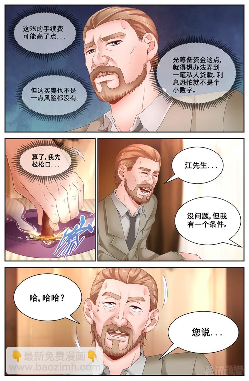 🍘我在末世有套房 64第二十六章 中间商 第7页