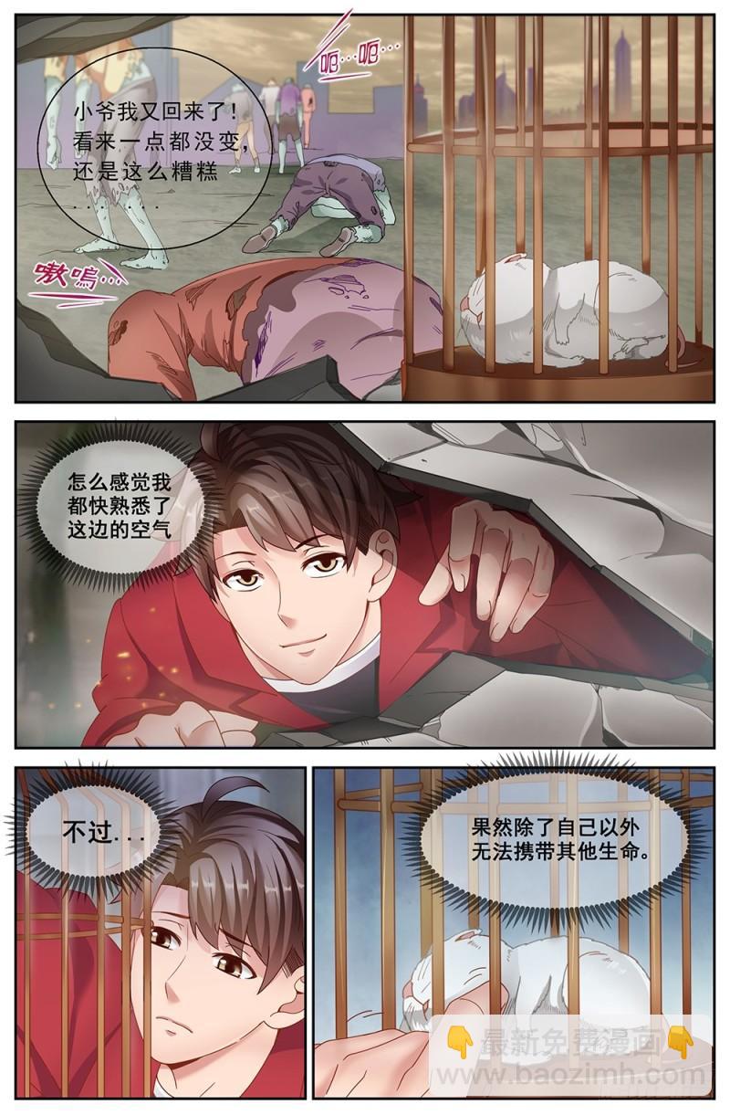 🍘我在末世有套房 68第二十九章 猎鹰坠落 第10页