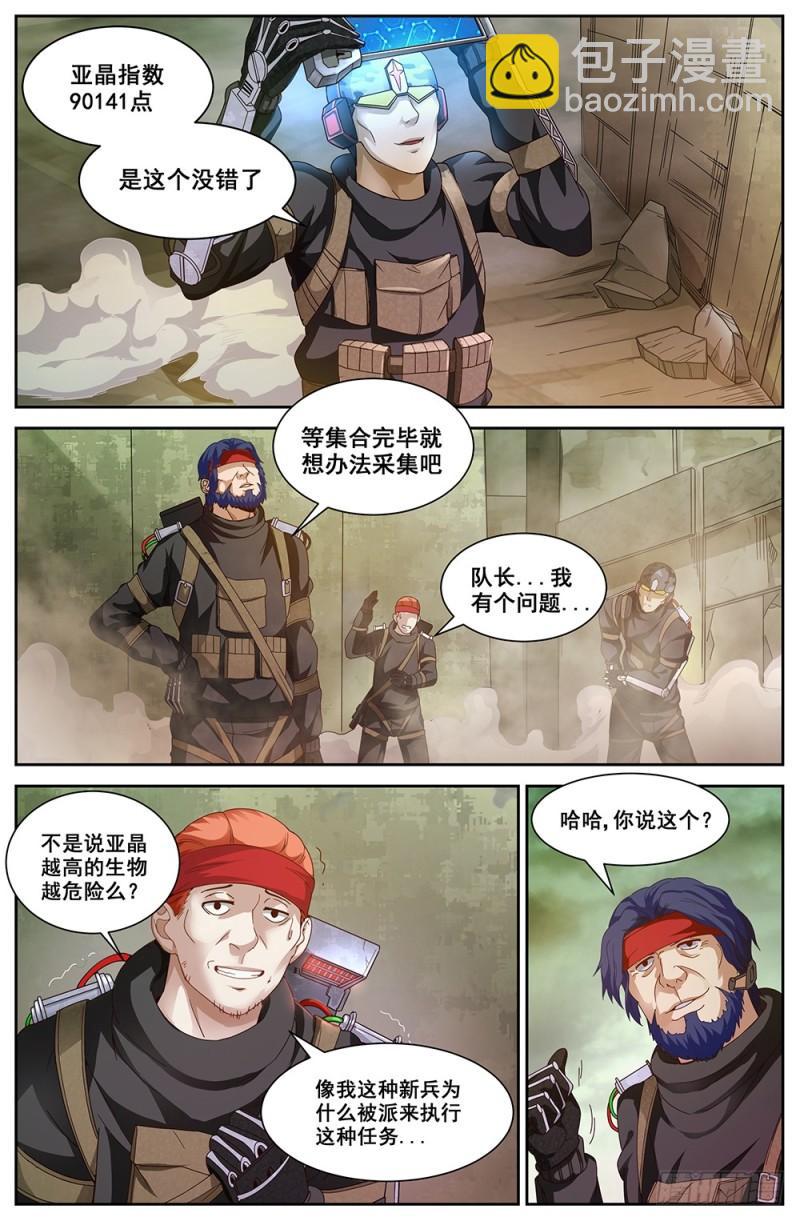 🍘我在末世有套房 68第二十九章 猎鹰坠落 第3页