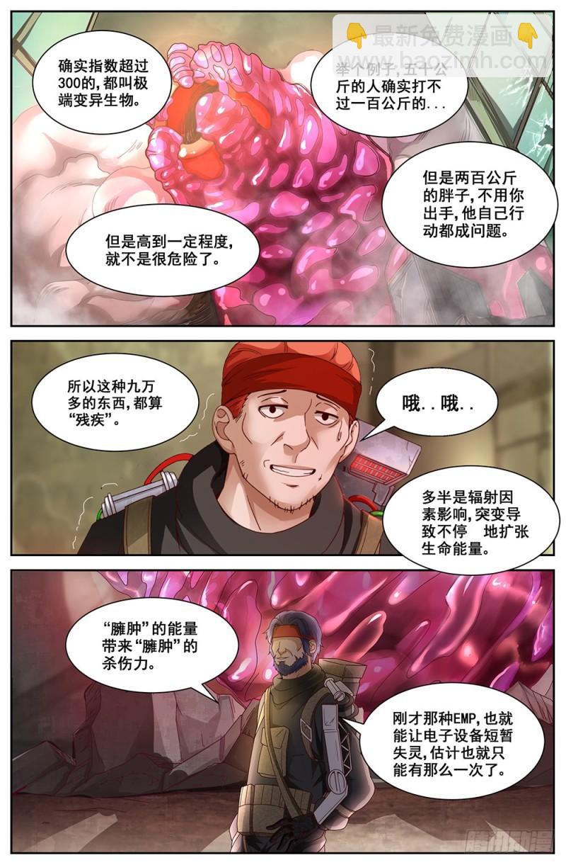 🍘我在末世有套房 68第二十九章 猎鹰坠落 第4页