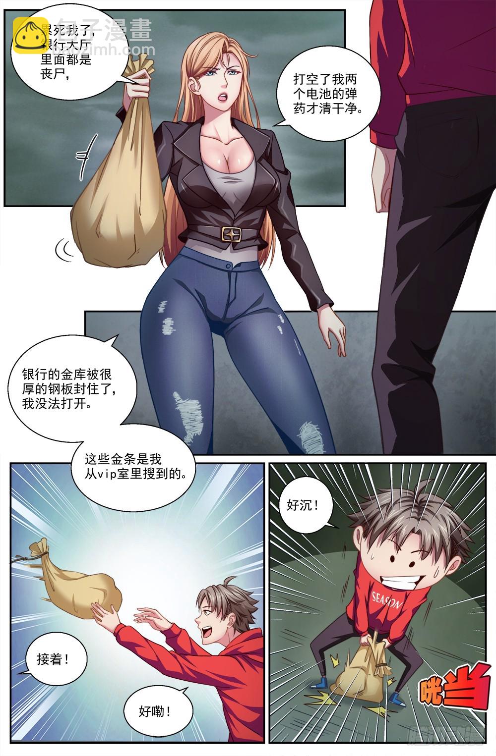 🍘我在末世有套房 第四章 银行金条 上 第4页