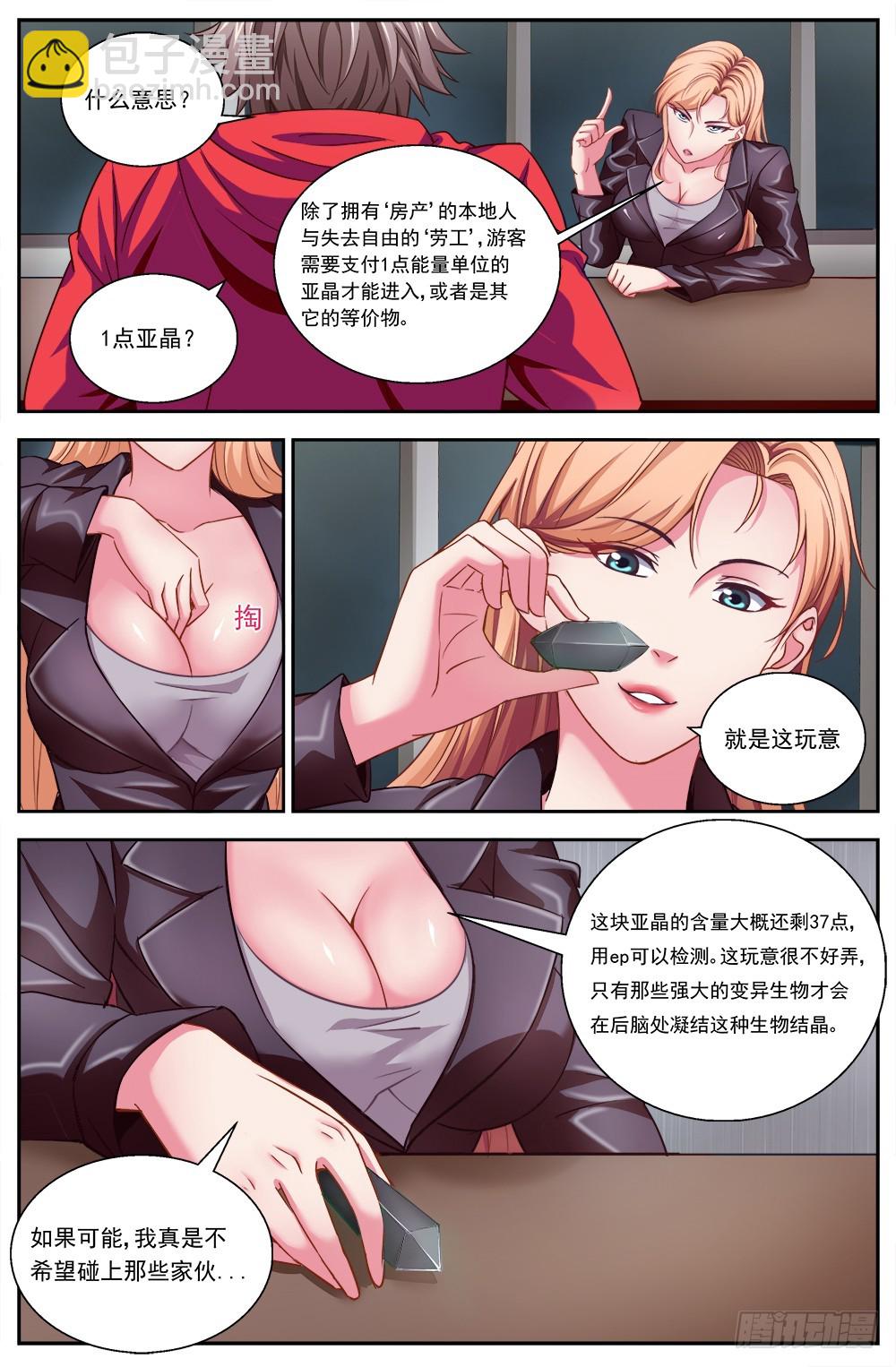 🍘我在末世有套房 第四章 银行金条 上 第9页