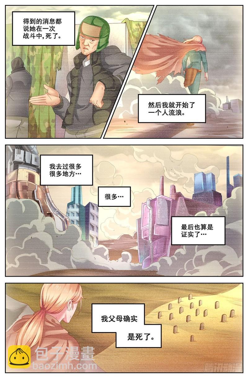 🍘我在末世有套房 74第三十二章 孙娇的过往 第4页