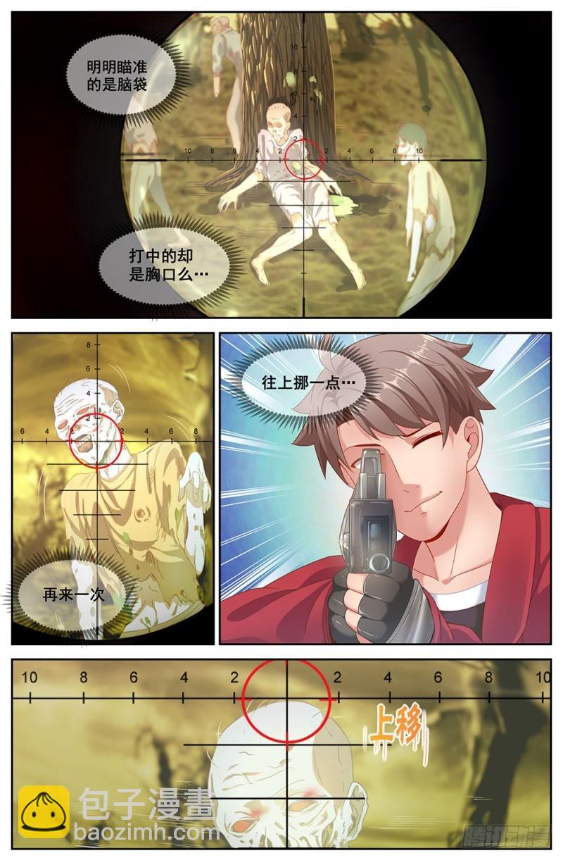 🍘我在末世有套房 76第三十三章 重返第六街区 第2页