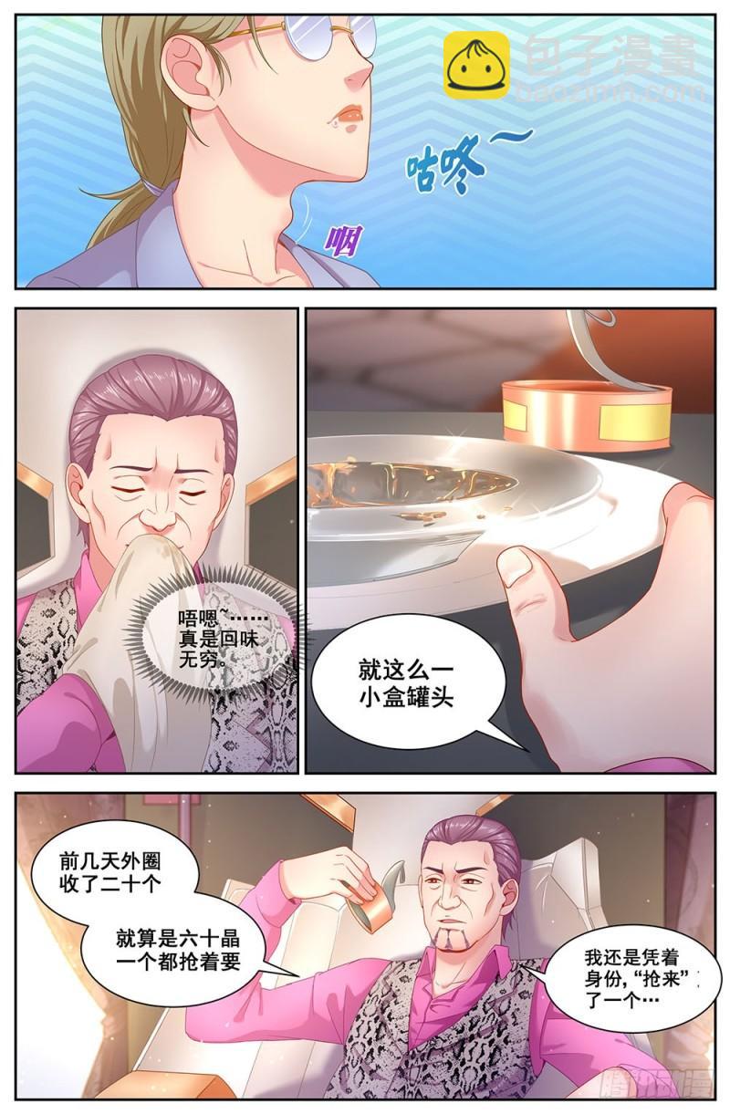 🍘我在末世有套房 78第三十四章 内圈 第6页