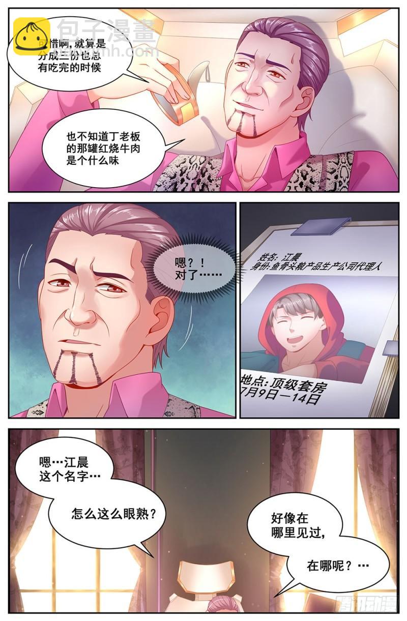 🍘我在末世有套房 78第三十四章 内圈 第7页