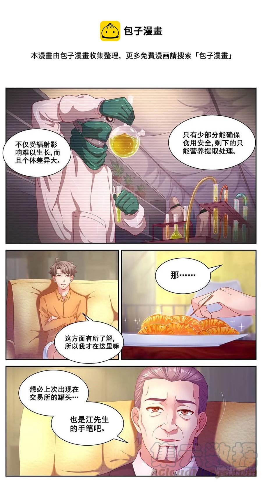 🍘我在末世有套房 80贸易路线 第1页