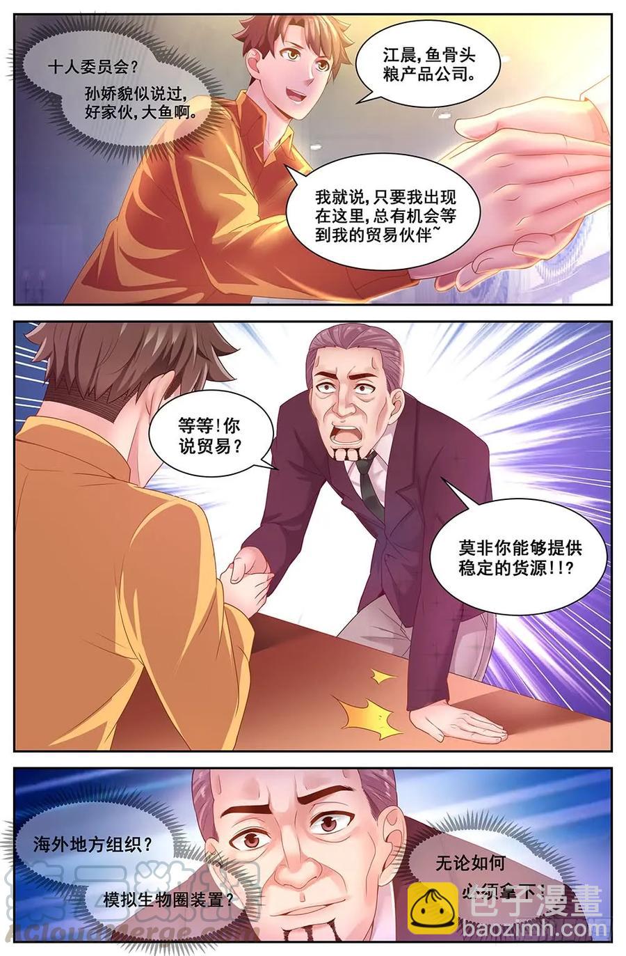 🍘我在末世有套房 80贸易路线 第5页