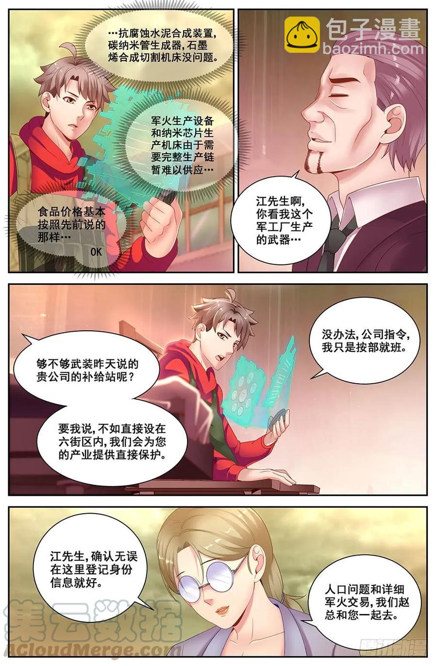 🍘我在末世有套房 80贸易路线 第9页