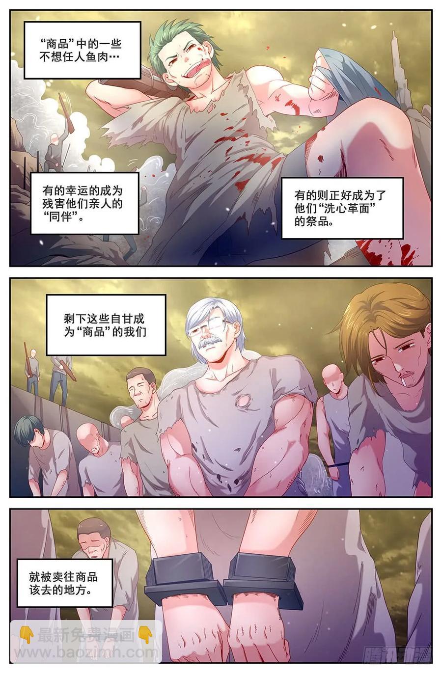 🍘我在末世有套房 82奴隶的安置 第4页