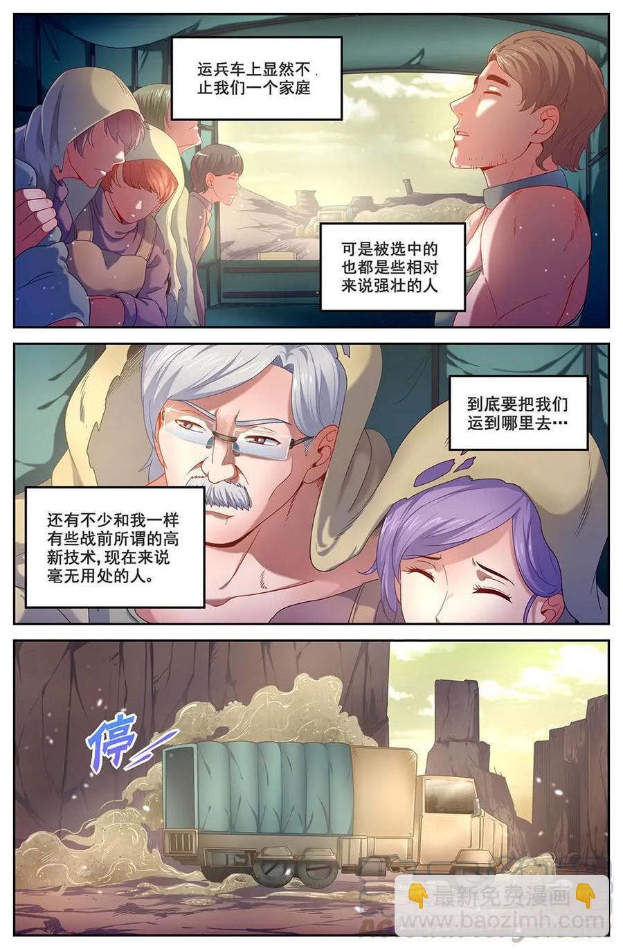 🍘我在末世有套房 82奴隶的安置 第7页