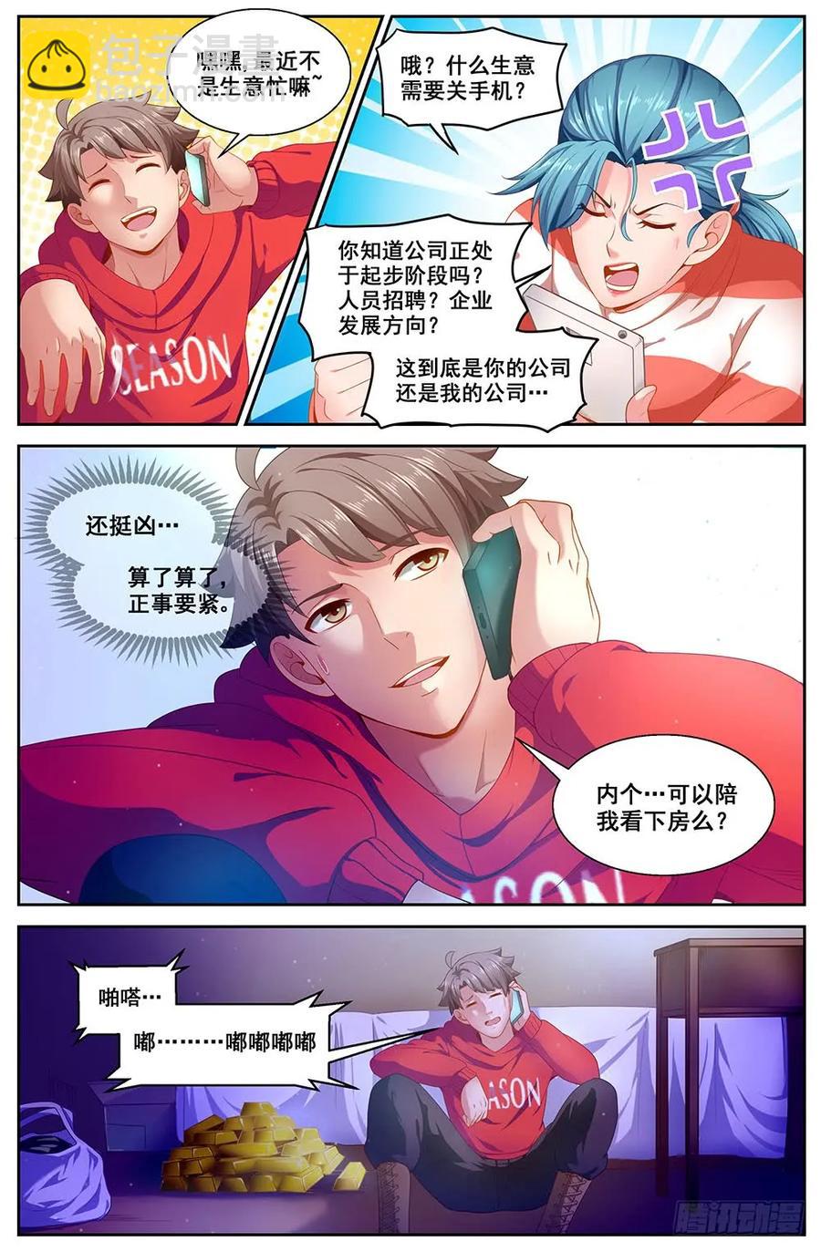 🍘我在末世有套房 84 家 第2页