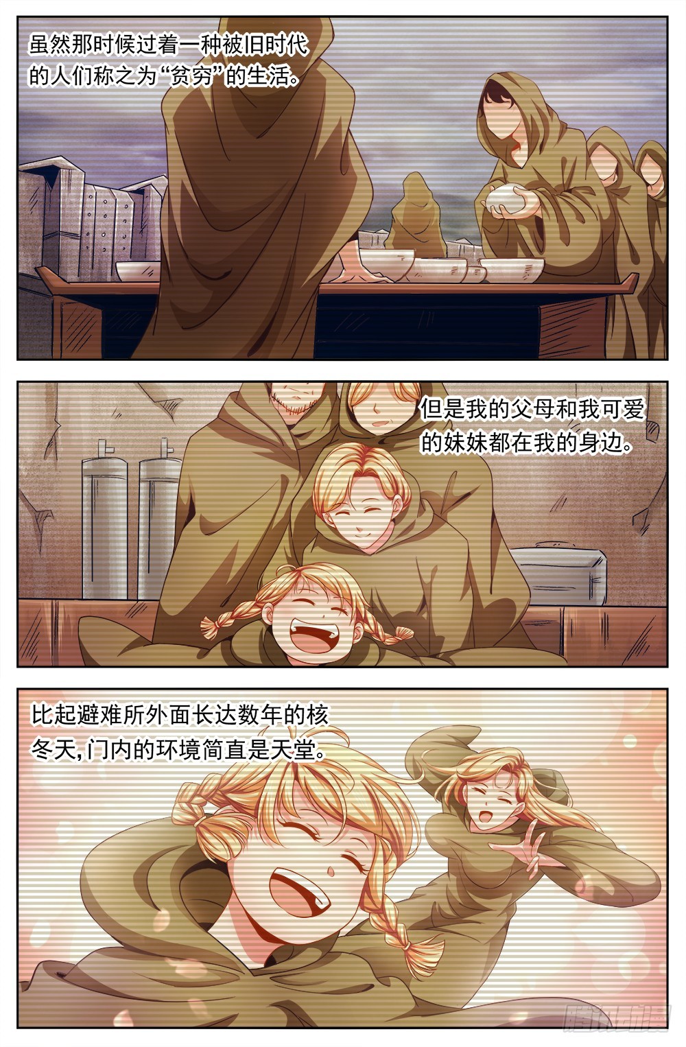 🍘我在末世有套房 第五章 都是酒精惹的祸 上 第1页