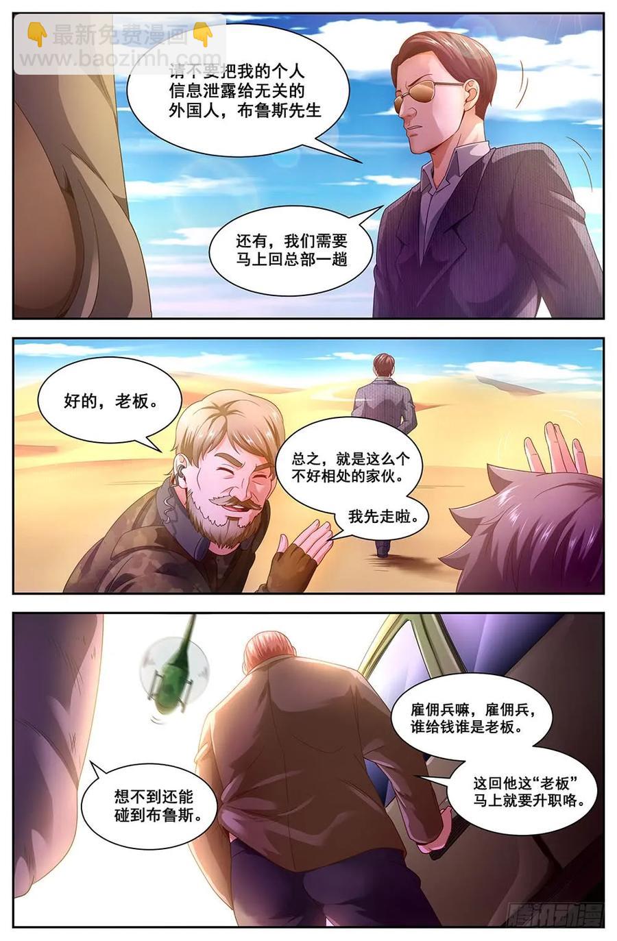 🍘我在末世有套房 92罗伯茨的交易 第10页