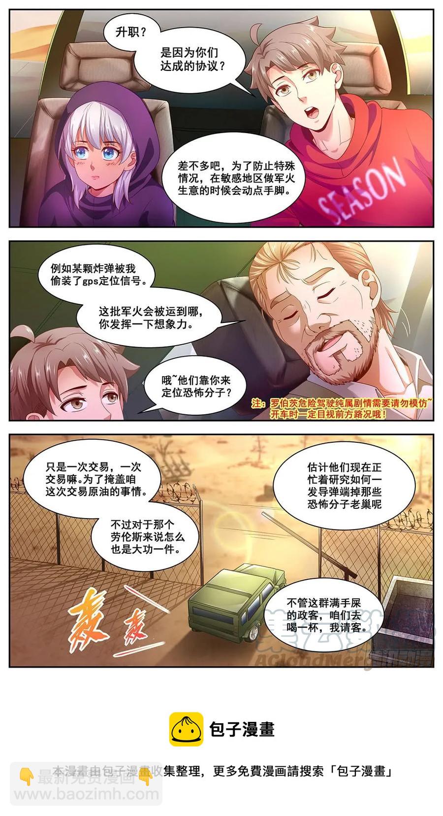 🍘我在末世有套房 92罗伯茨的交易 第11页