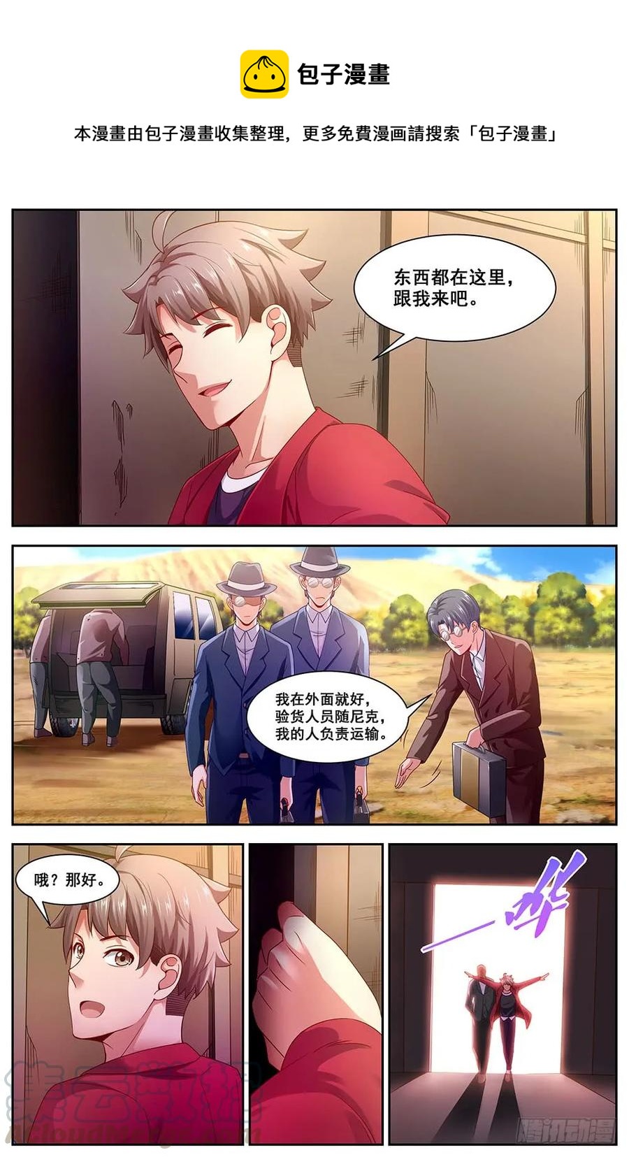 🍘我在末世有套房 94 五亿美金 第1页