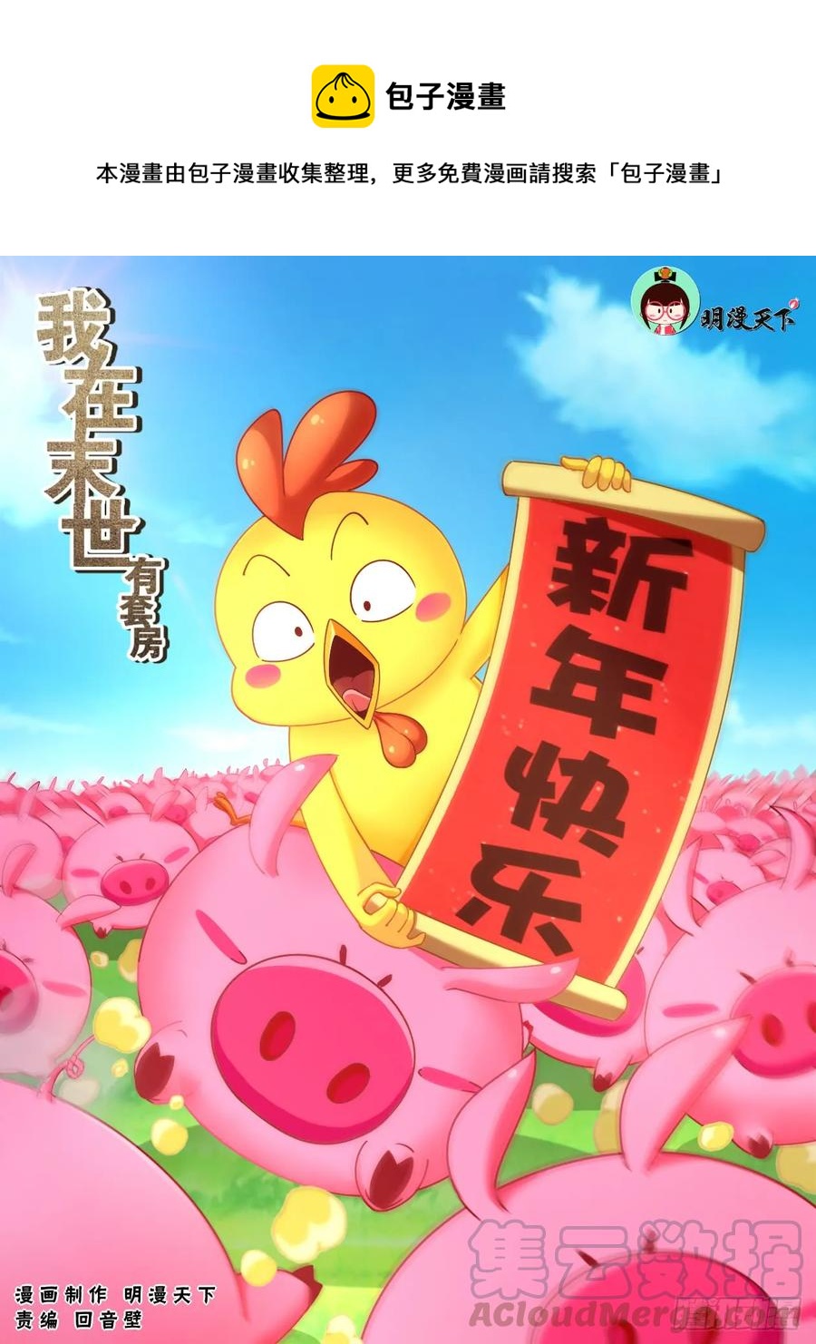 🍘我在末世有套房 96猎鹰坠落2 第1页