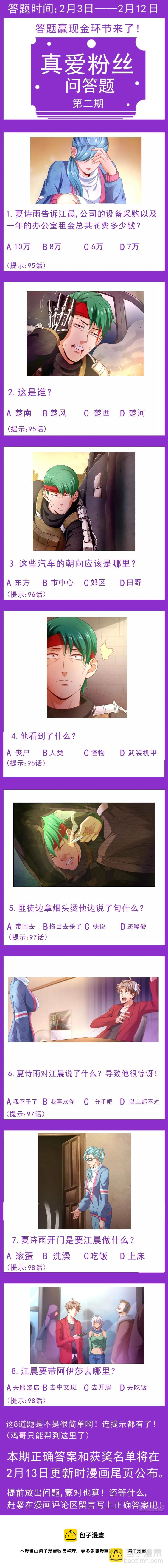 🍘我在末世有套房 96猎鹰坠落2 第14页
