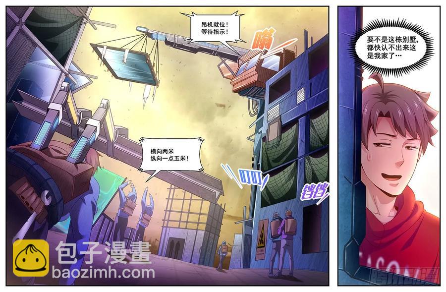 🍘我在末世有套房 98这是我家？ 第10页