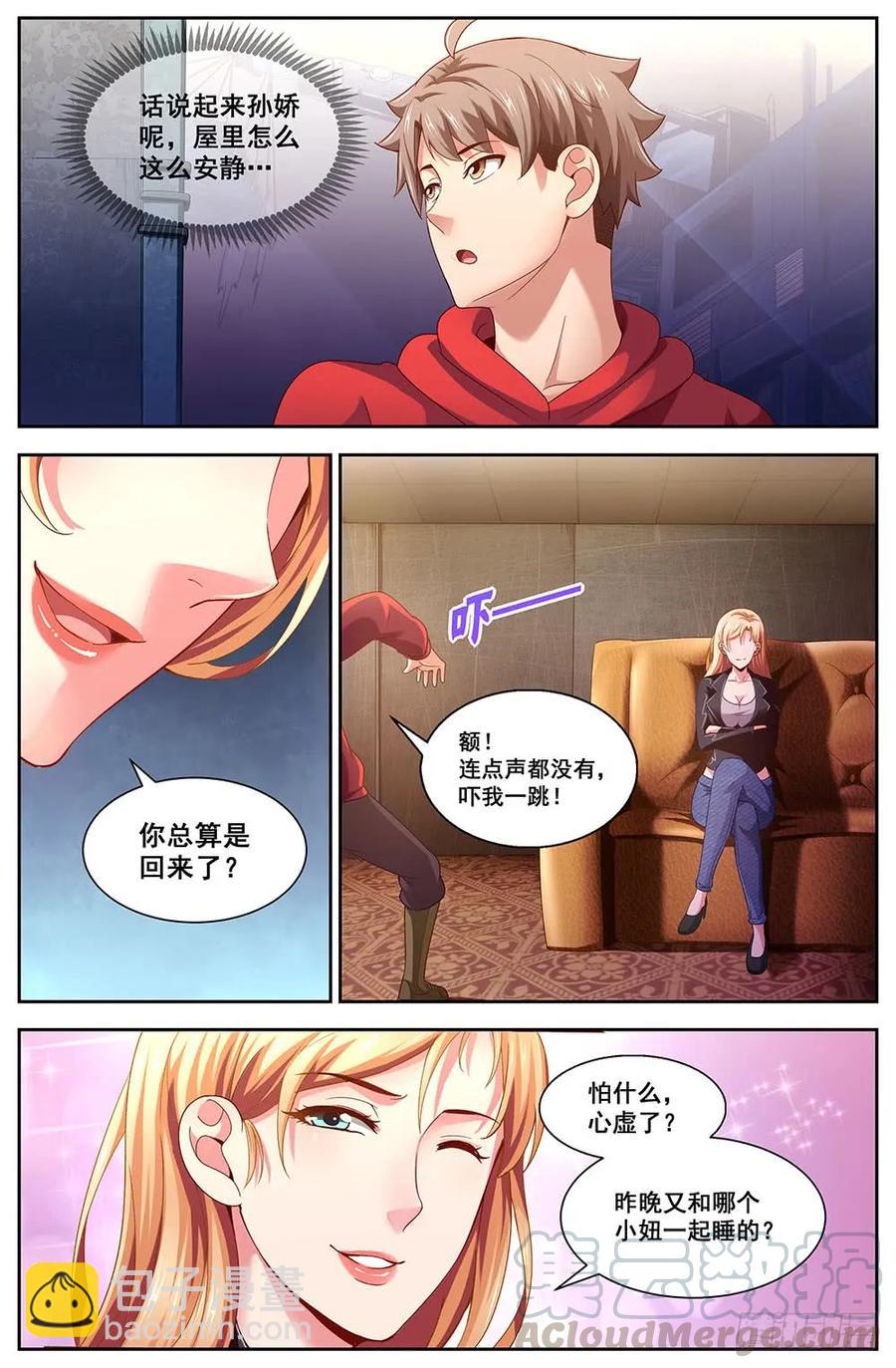 🍘我在末世有套房 98这是我家？ 第11页