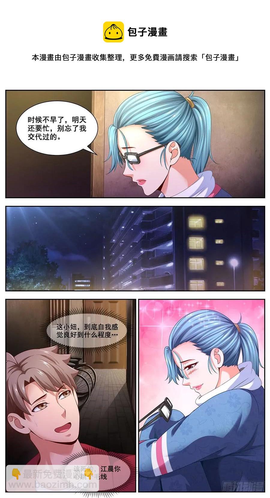 🍘我在末世有套房 98这是我家？ 第4页