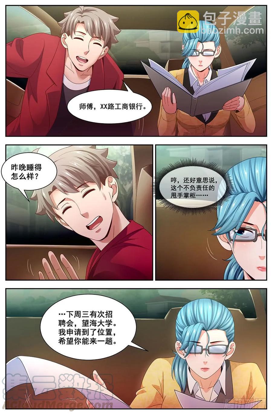 🍘我在末世有套房 98这是我家？ 第7页