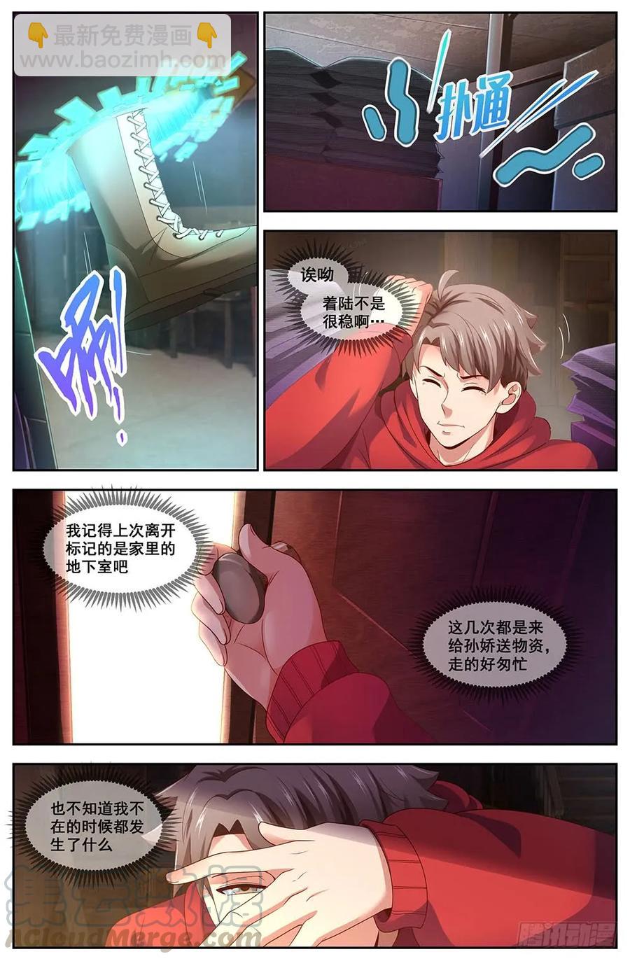 🍘我在末世有套房 98这是我家？ 第9页