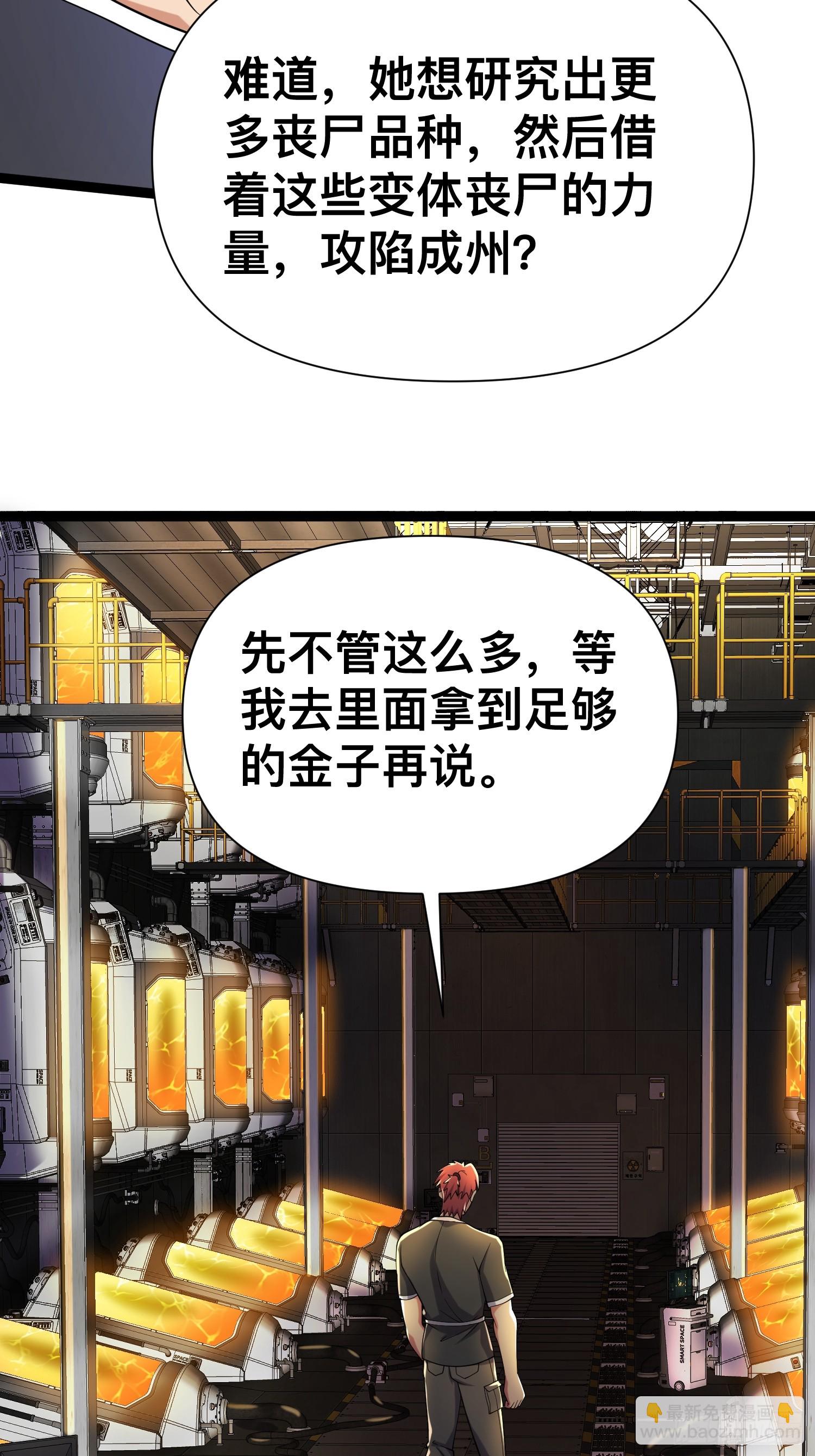 122 捅了丧尸窝了？(1/2)-第118话