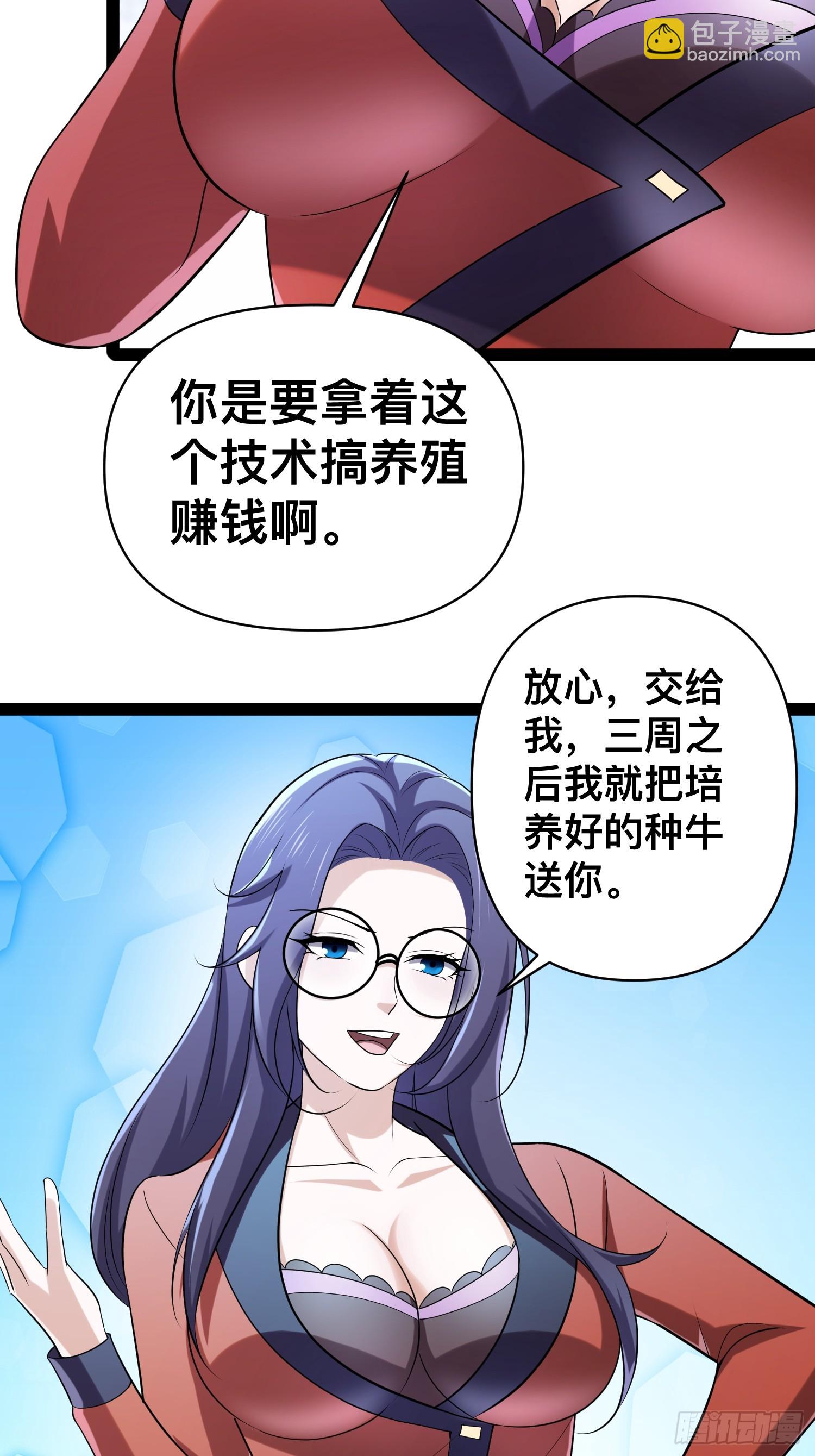 130 准备养殖和牛(1/2)-第126话