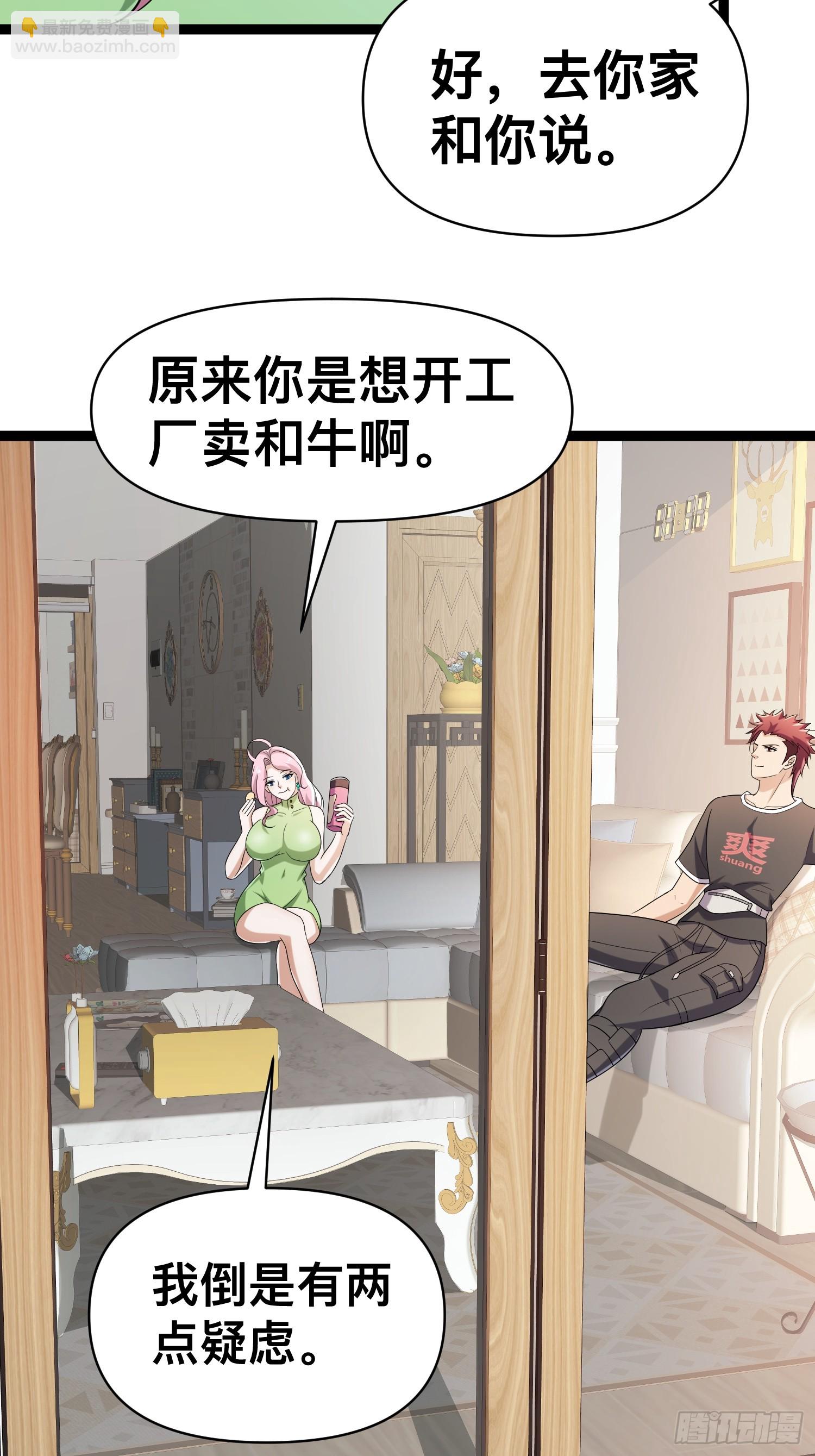 130 准备养殖和牛(1/2)-第126话