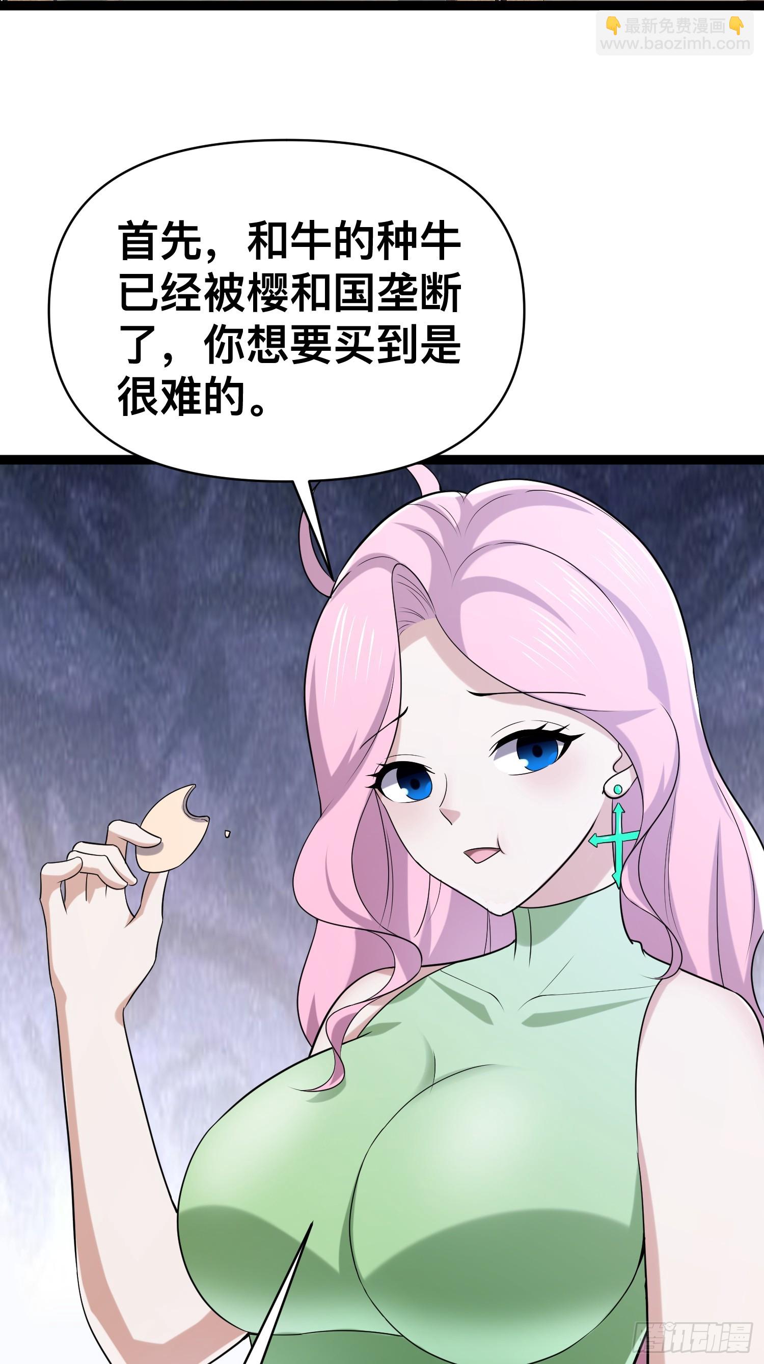 130 准备养殖和牛(1/2)-第126话