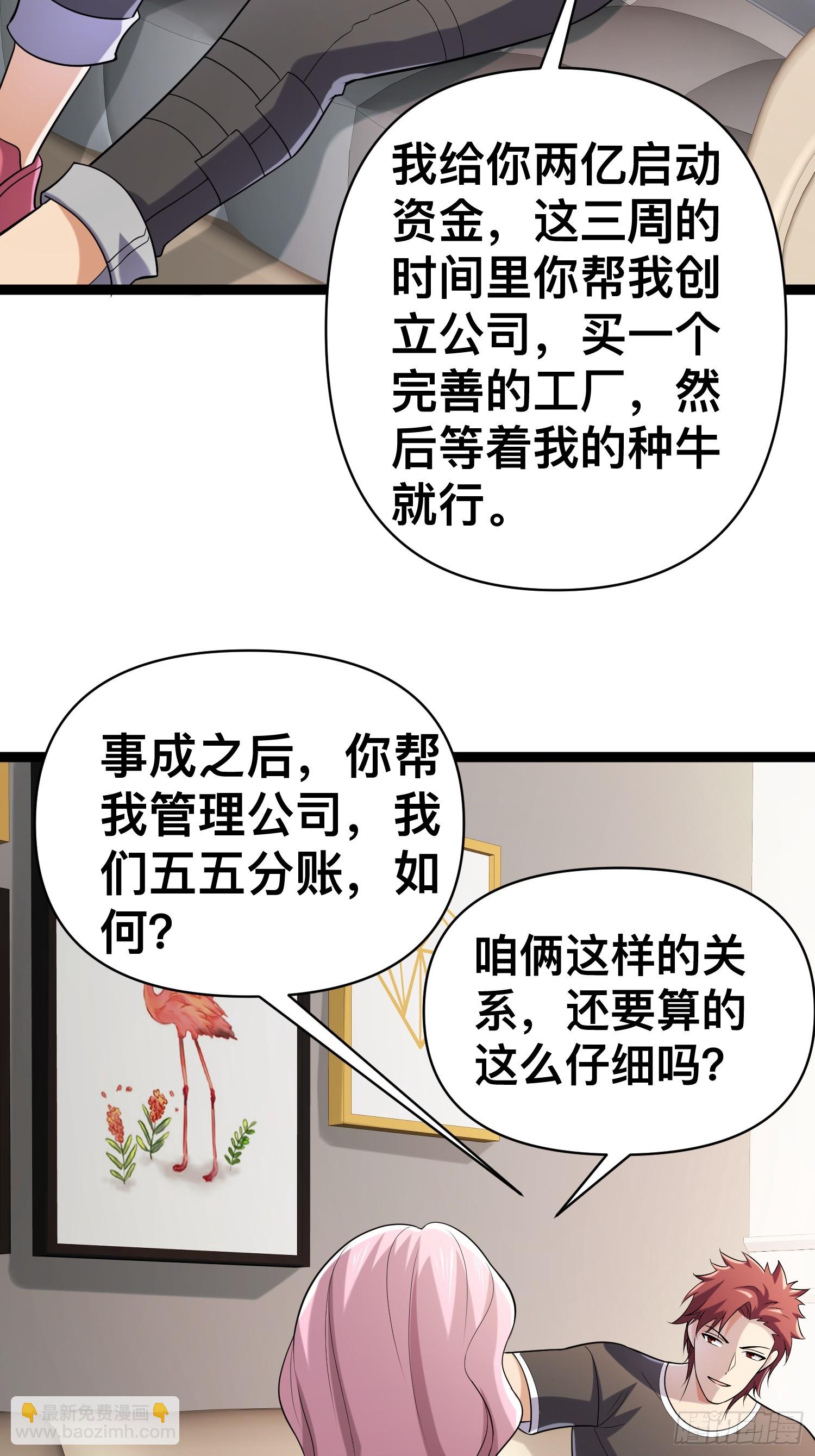 130 准备养殖和牛(1/2)-第126话