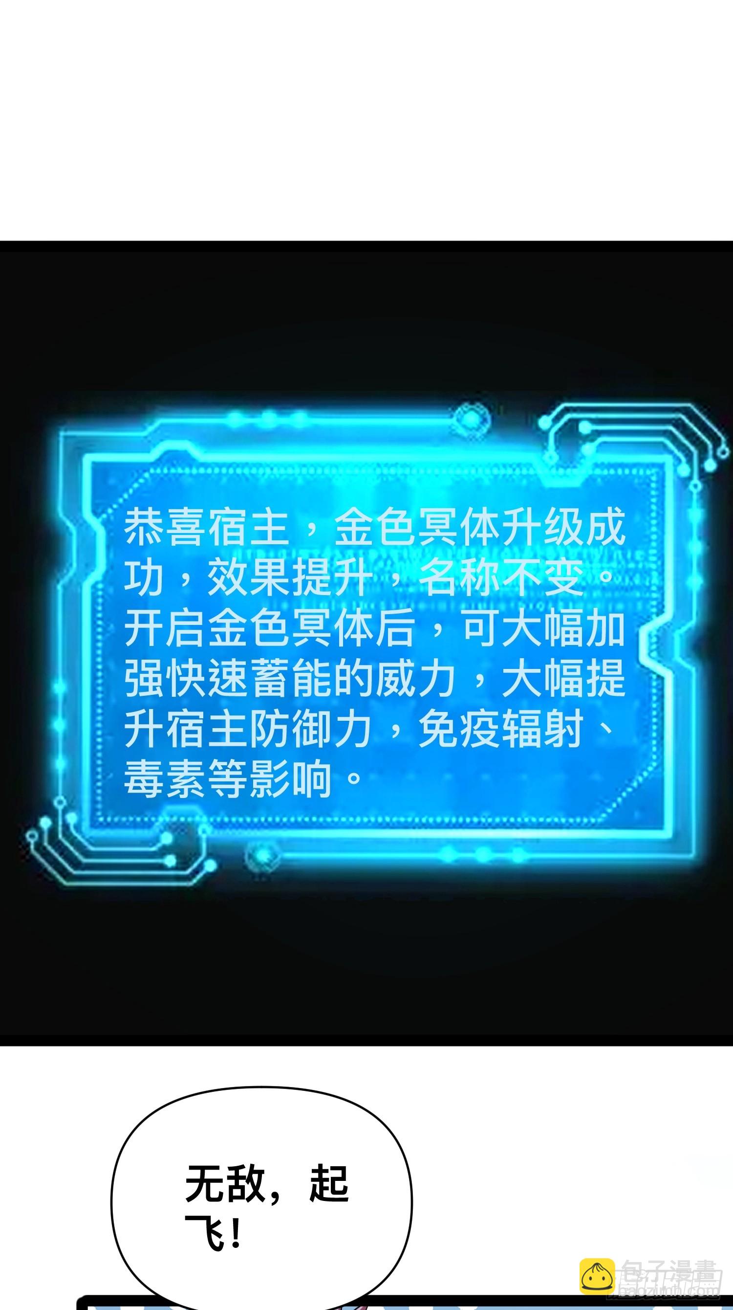138 放心，辐射对我免疫(1/2)-第134话