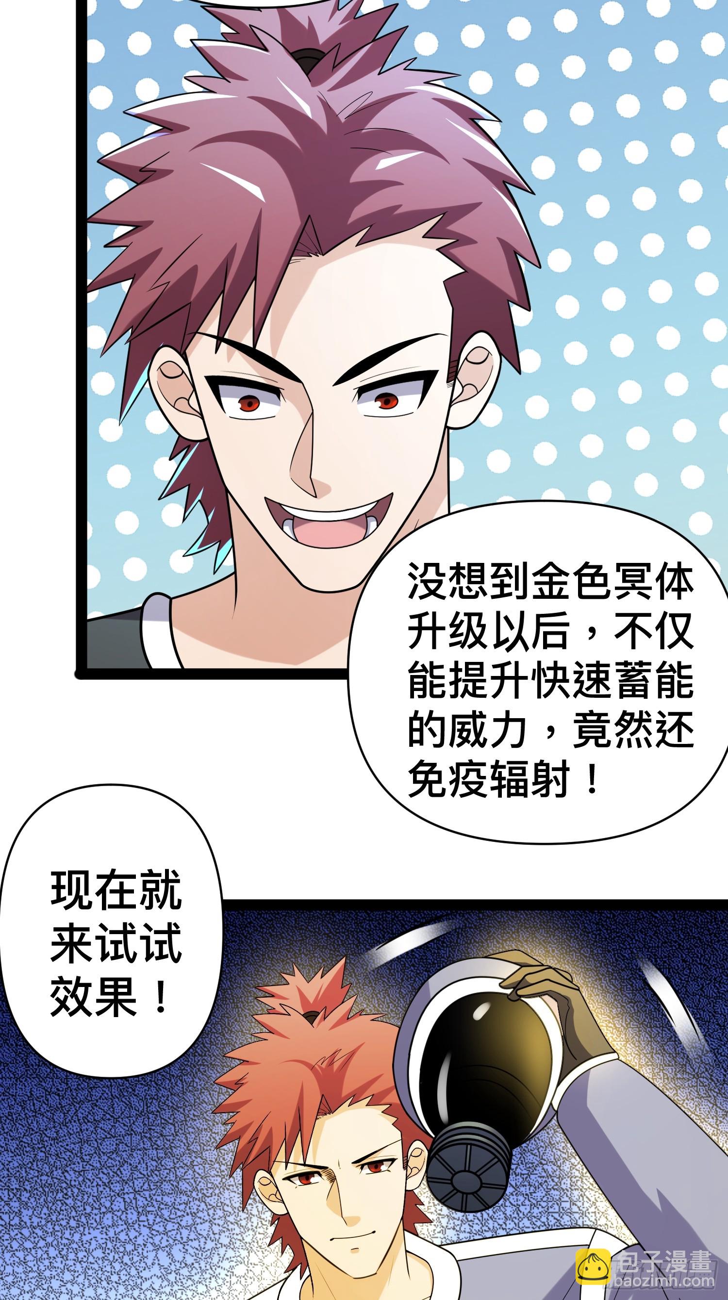 138 放心，辐射对我免疫(1/2)-第134话