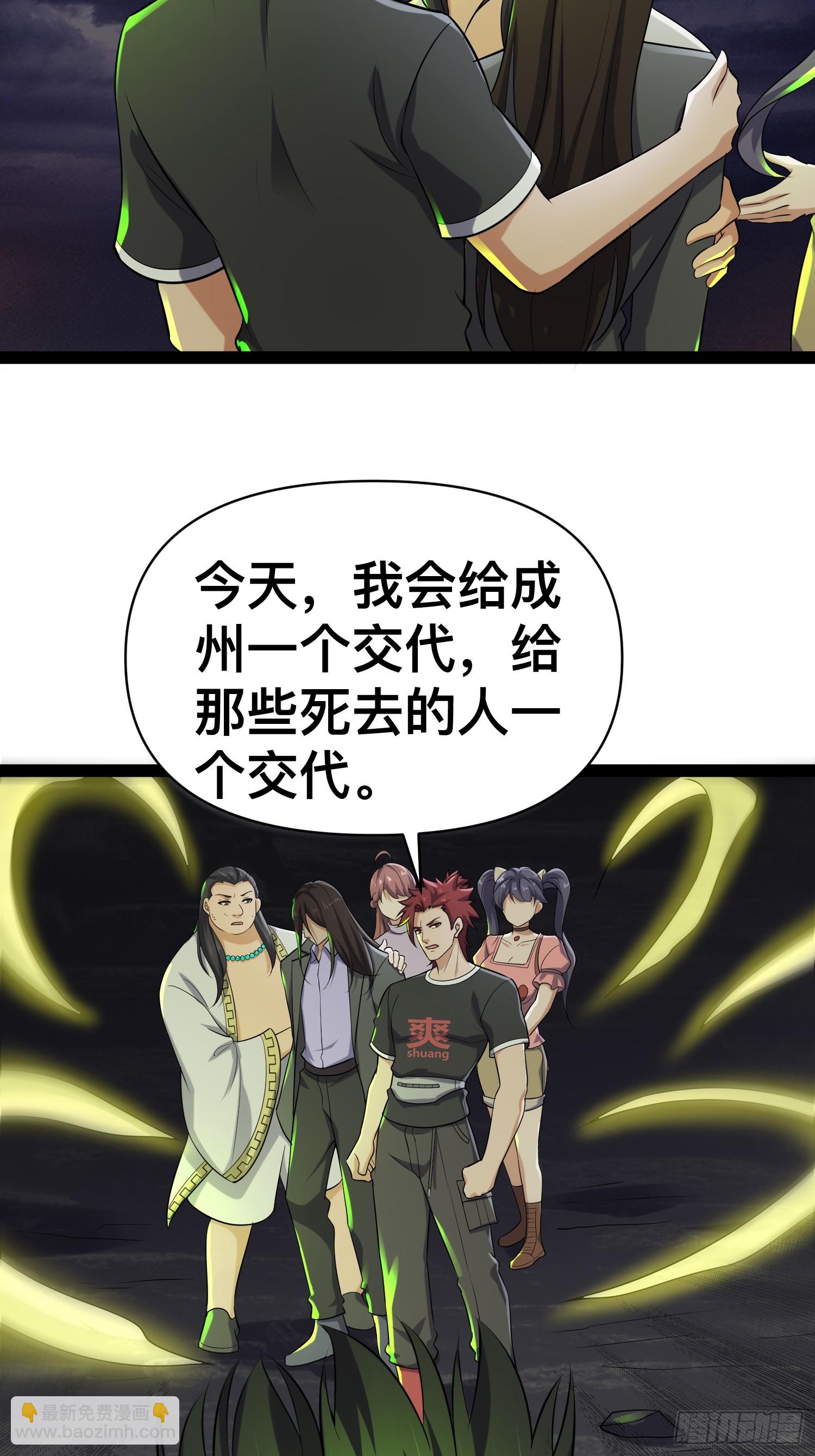 143 今天给大家个交代(1/2)-第140话