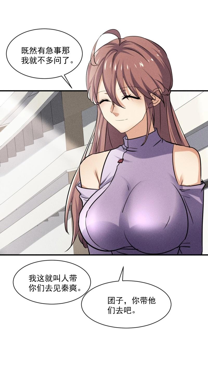 第56话 54 安全的围城-第168话