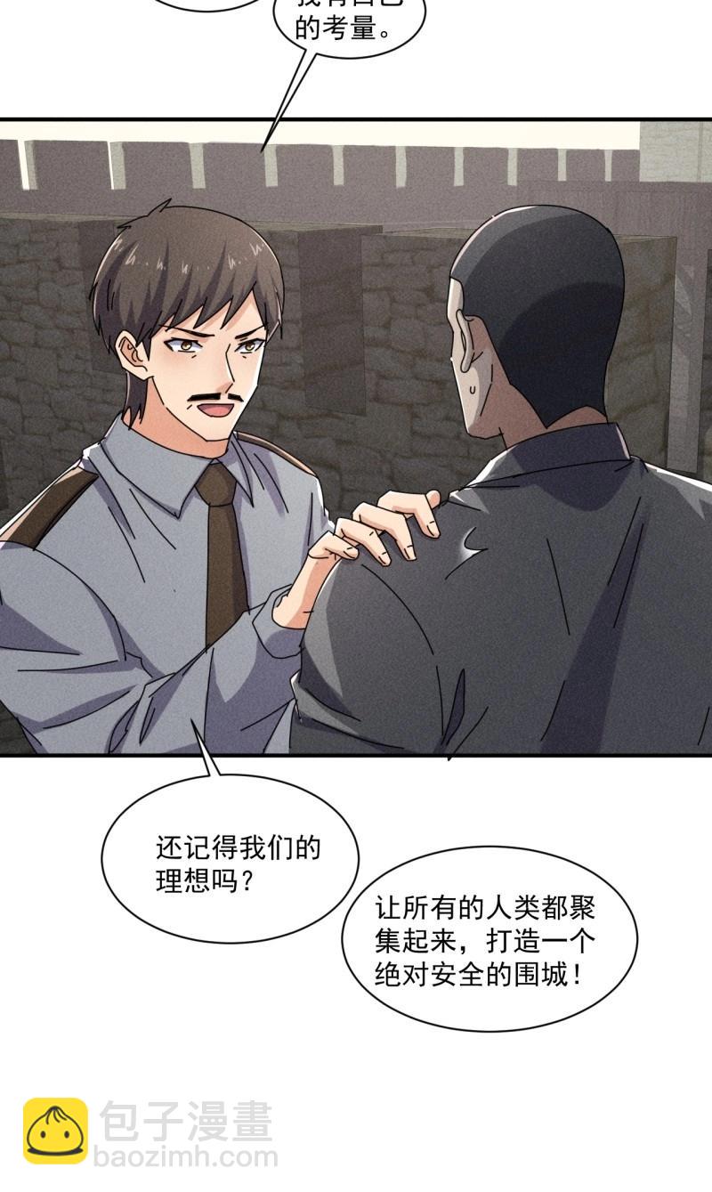 第56话 54 安全的围城-第168话