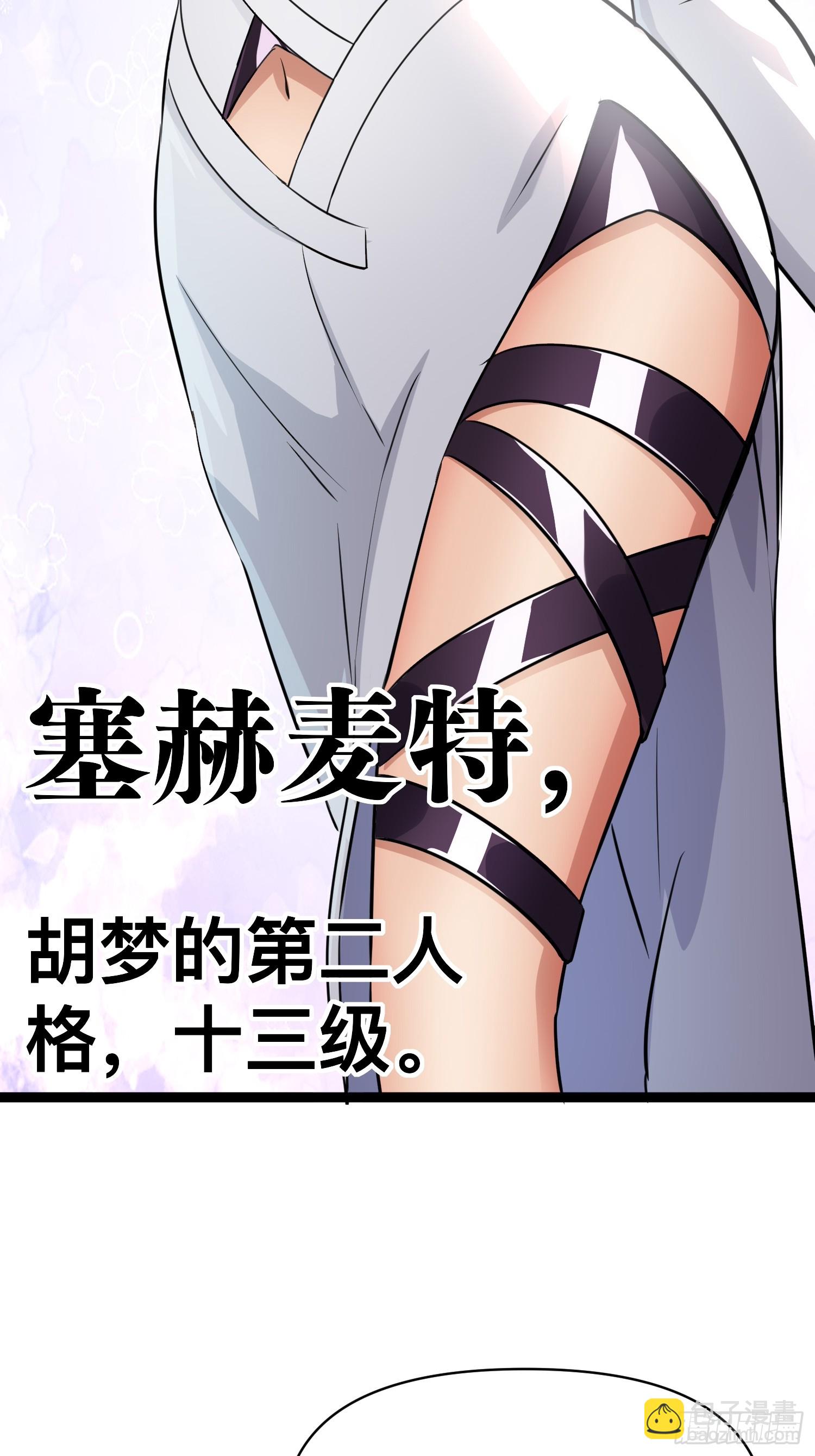 169 第二人格-第166话