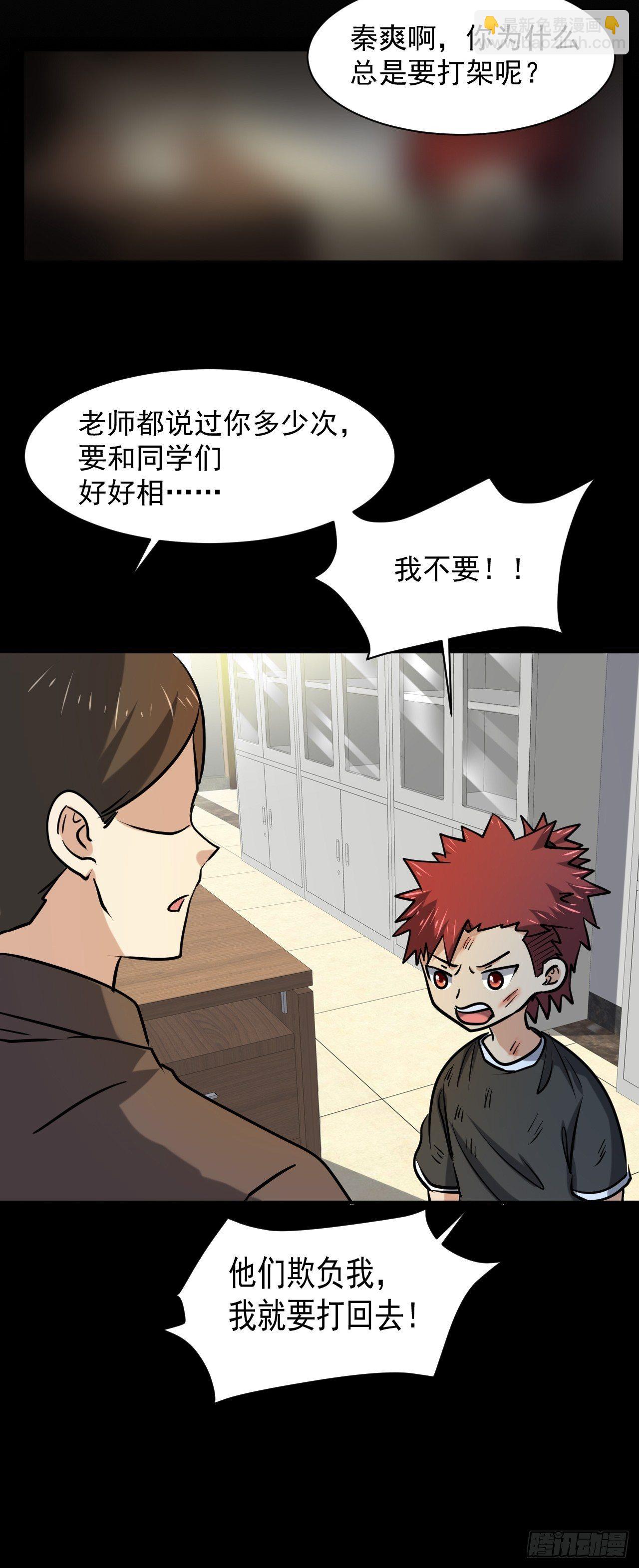 23 去特么的多管闲事！-第16话