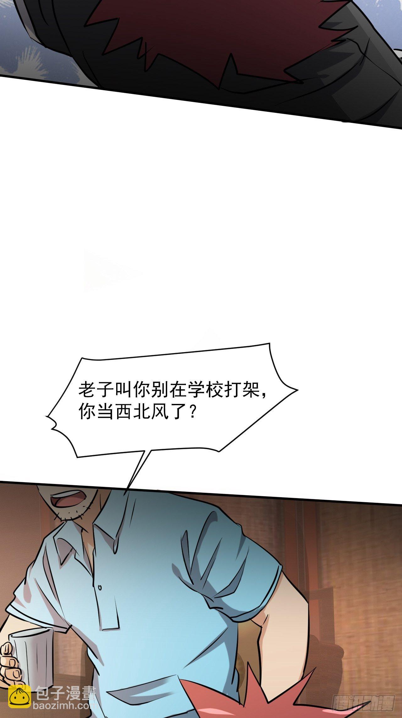 23 去特么的多管闲事！-第16话