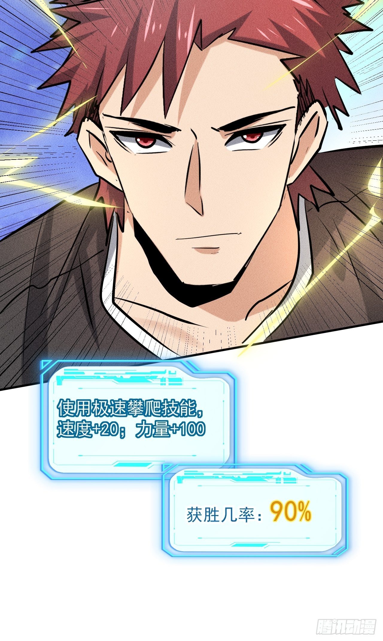 27 秒杀王，爽哥-第20话