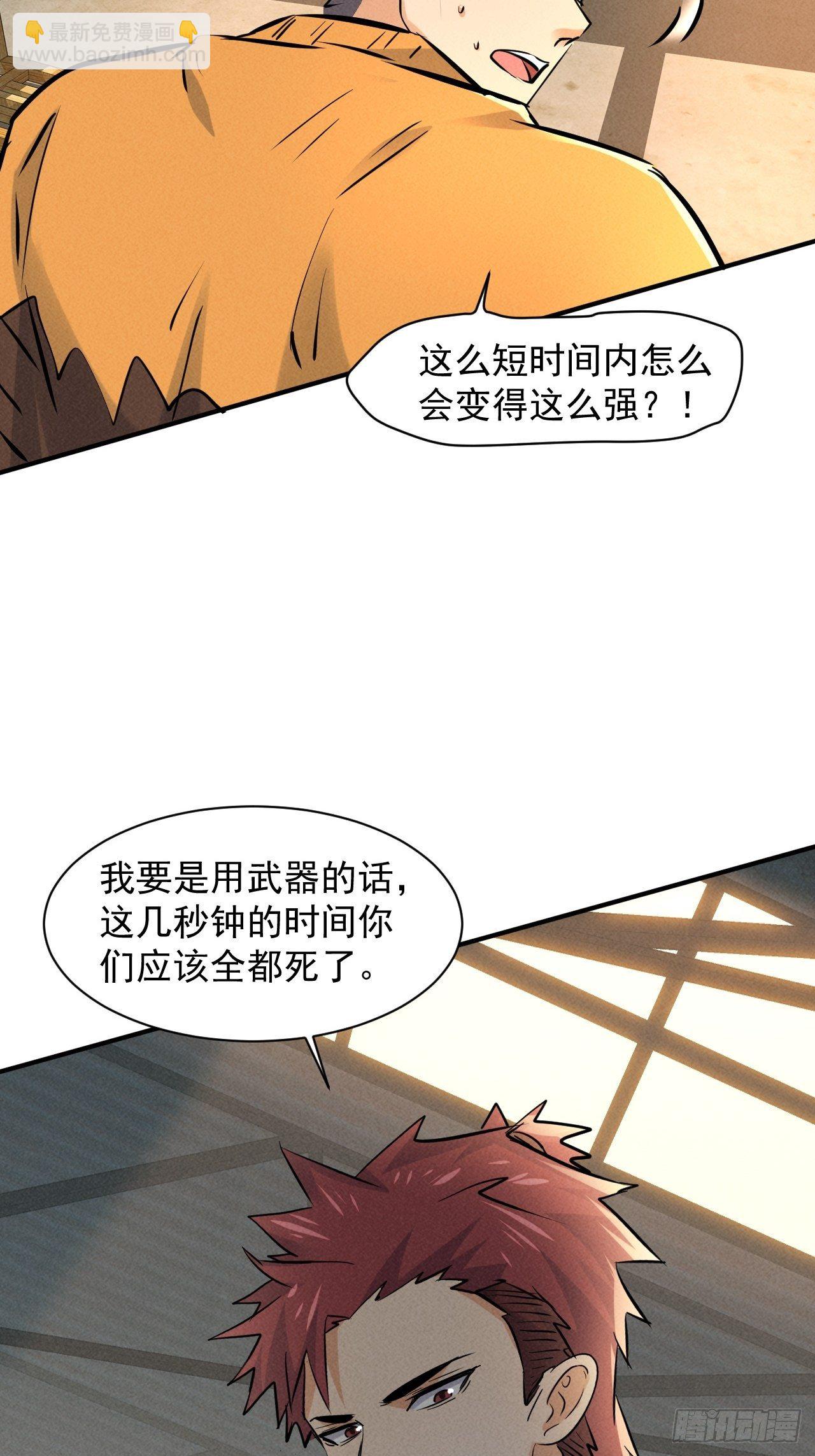 27 秒杀王，爽哥-第20话