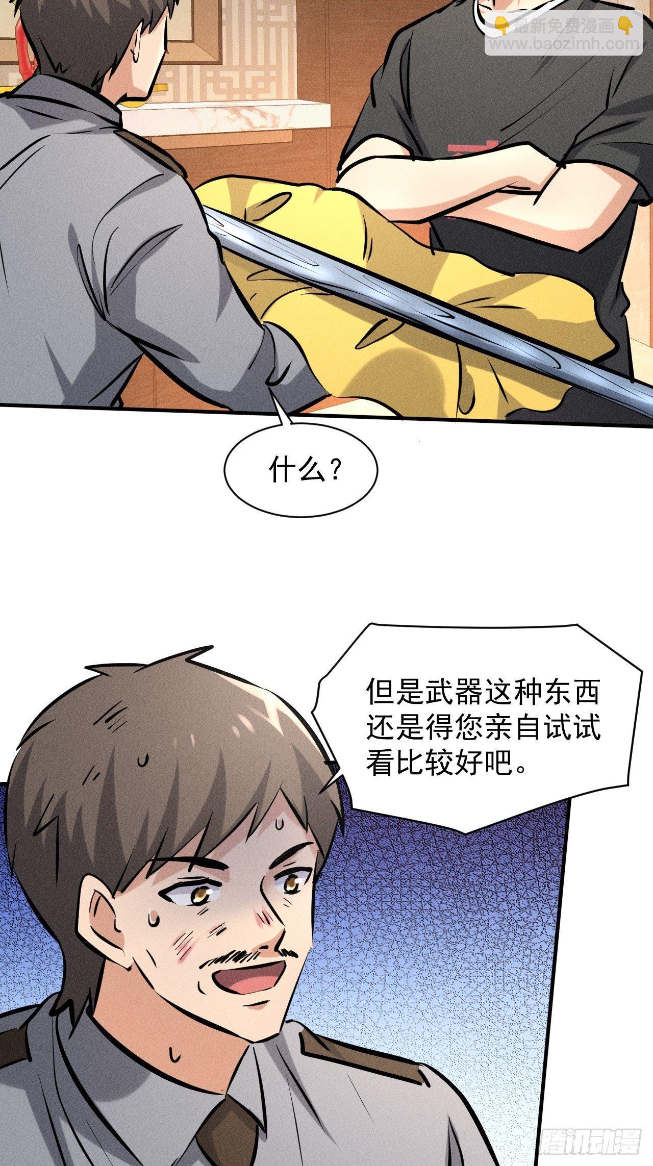 31 巨毒棍状物-第24话