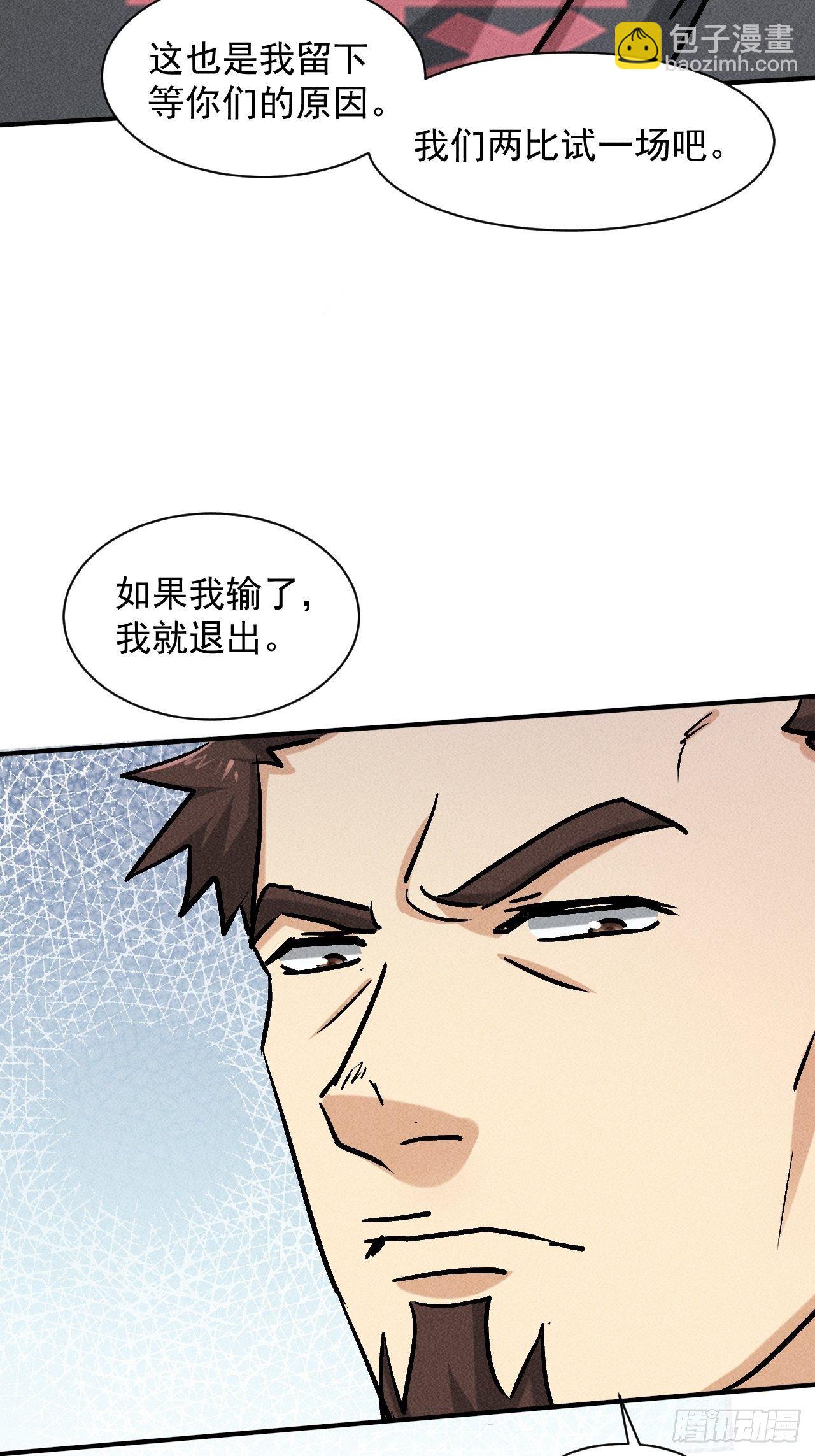 33 比试绝招-第26话