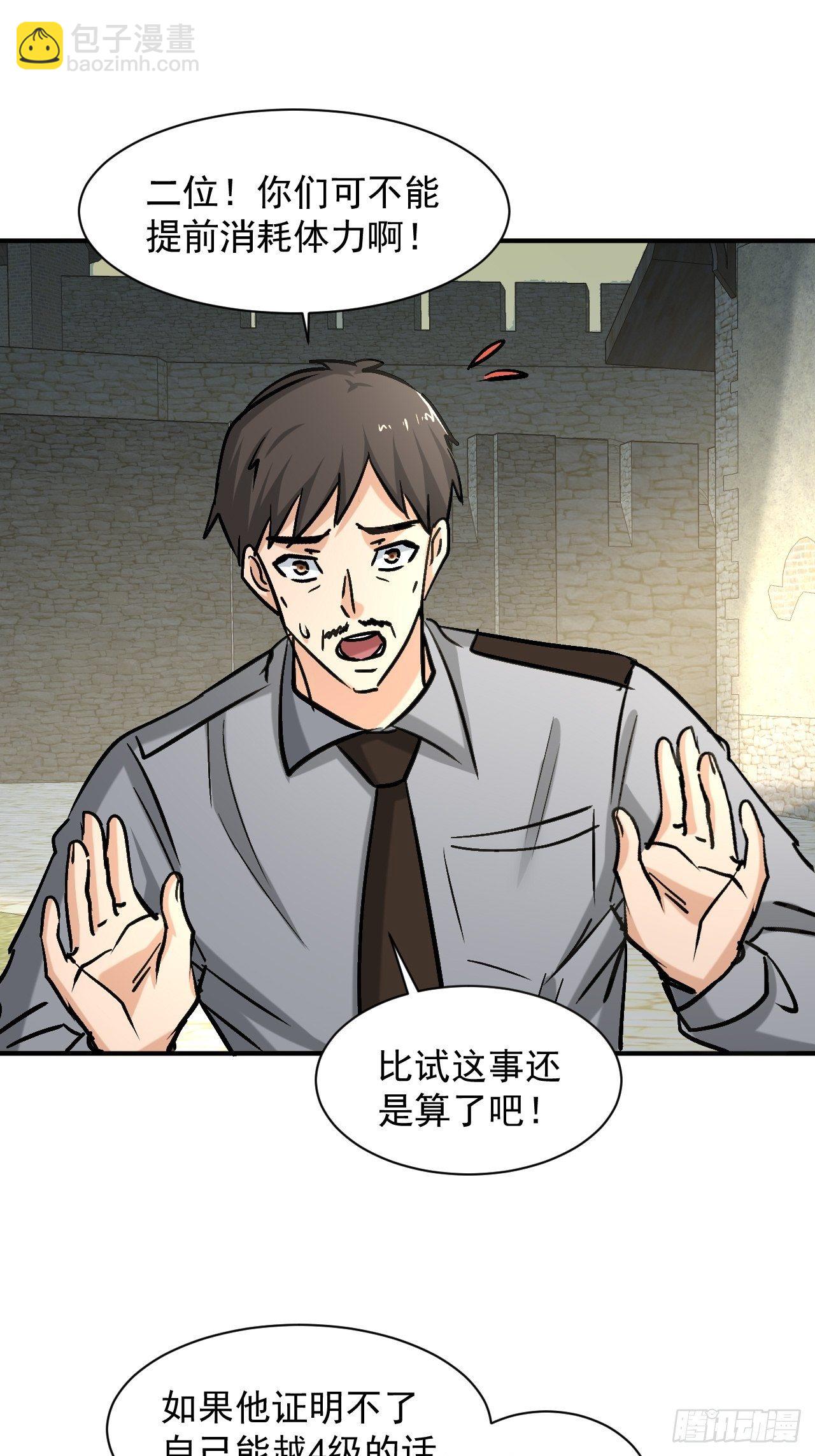 33 比试绝招-第26话