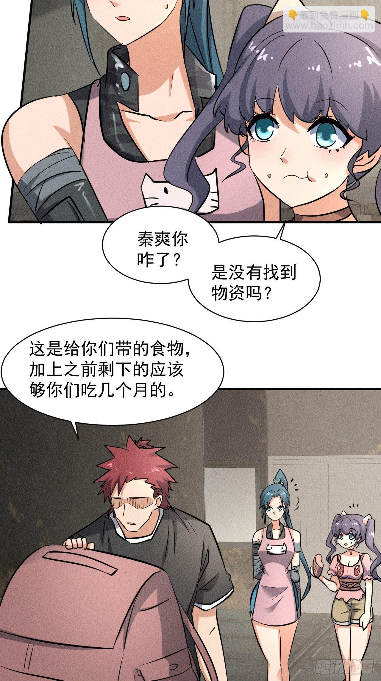 39 治疗失恋的方式-第32话
