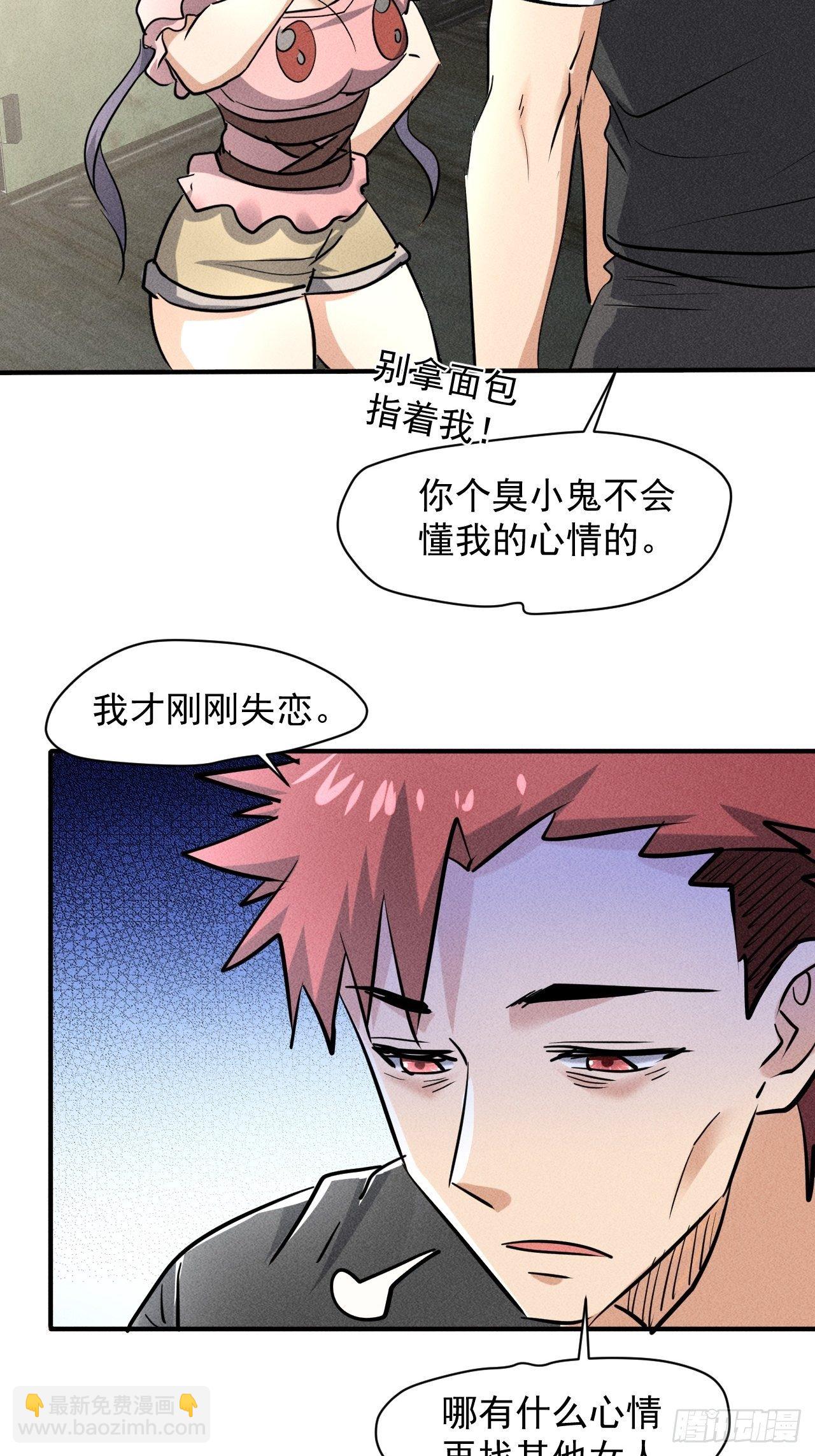 39 治疗失恋的方式-第32话