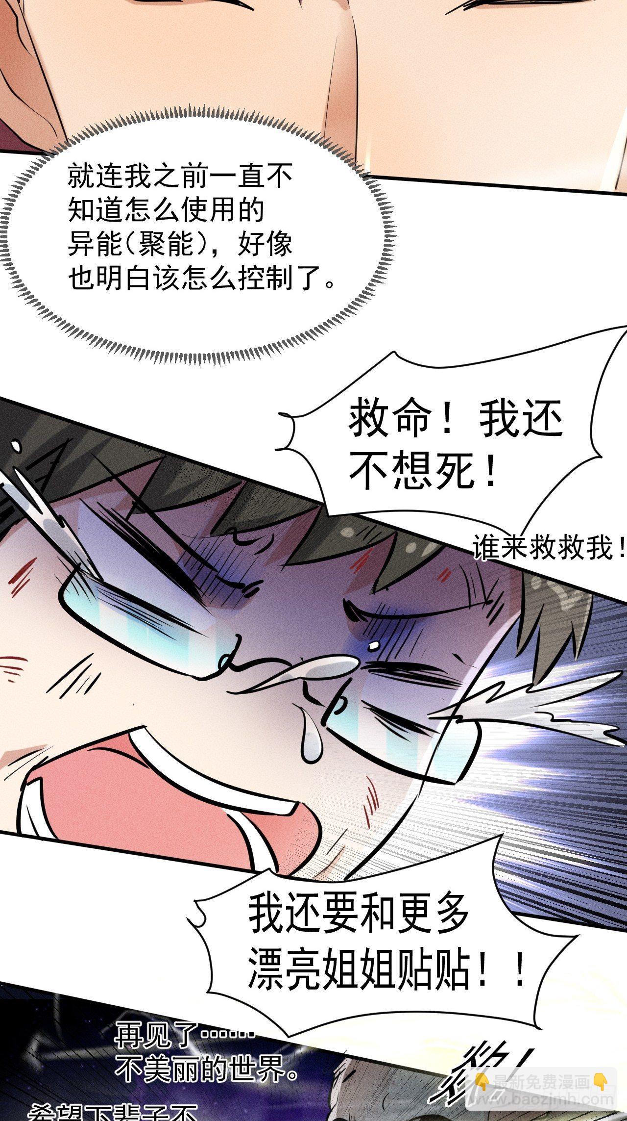 43 进化-第36话