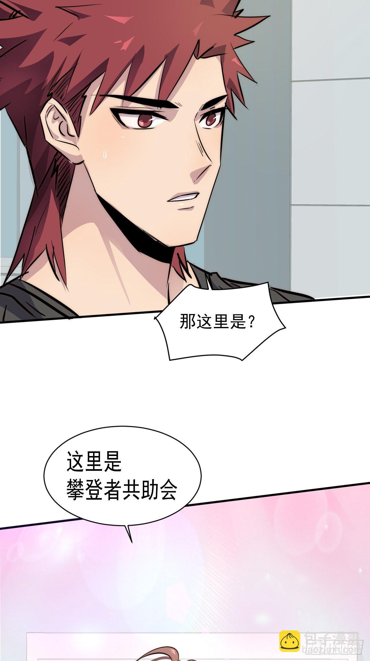 45 攀登者共助会-第38话