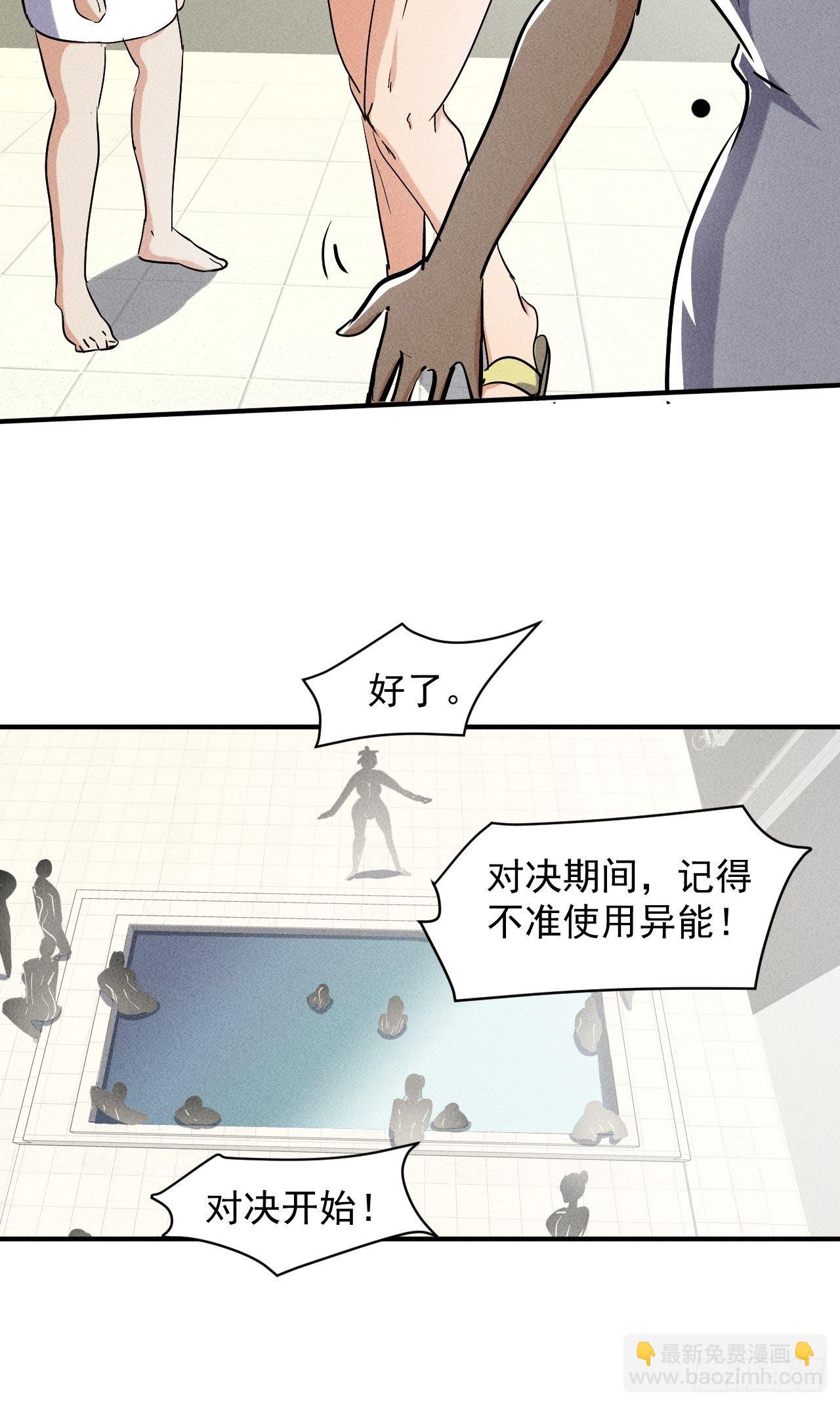 47 澡堂决斗-第40话